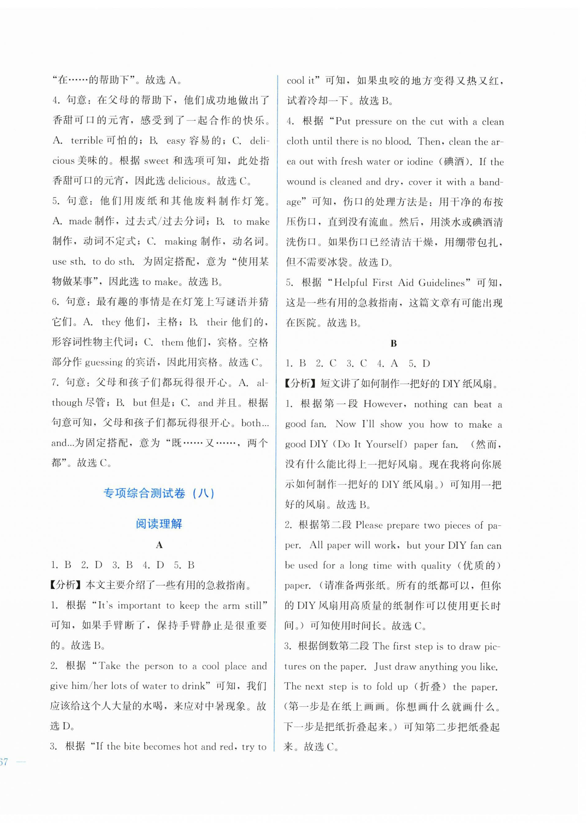 2025年中考寶典綜合模擬沖刺英語 第6頁