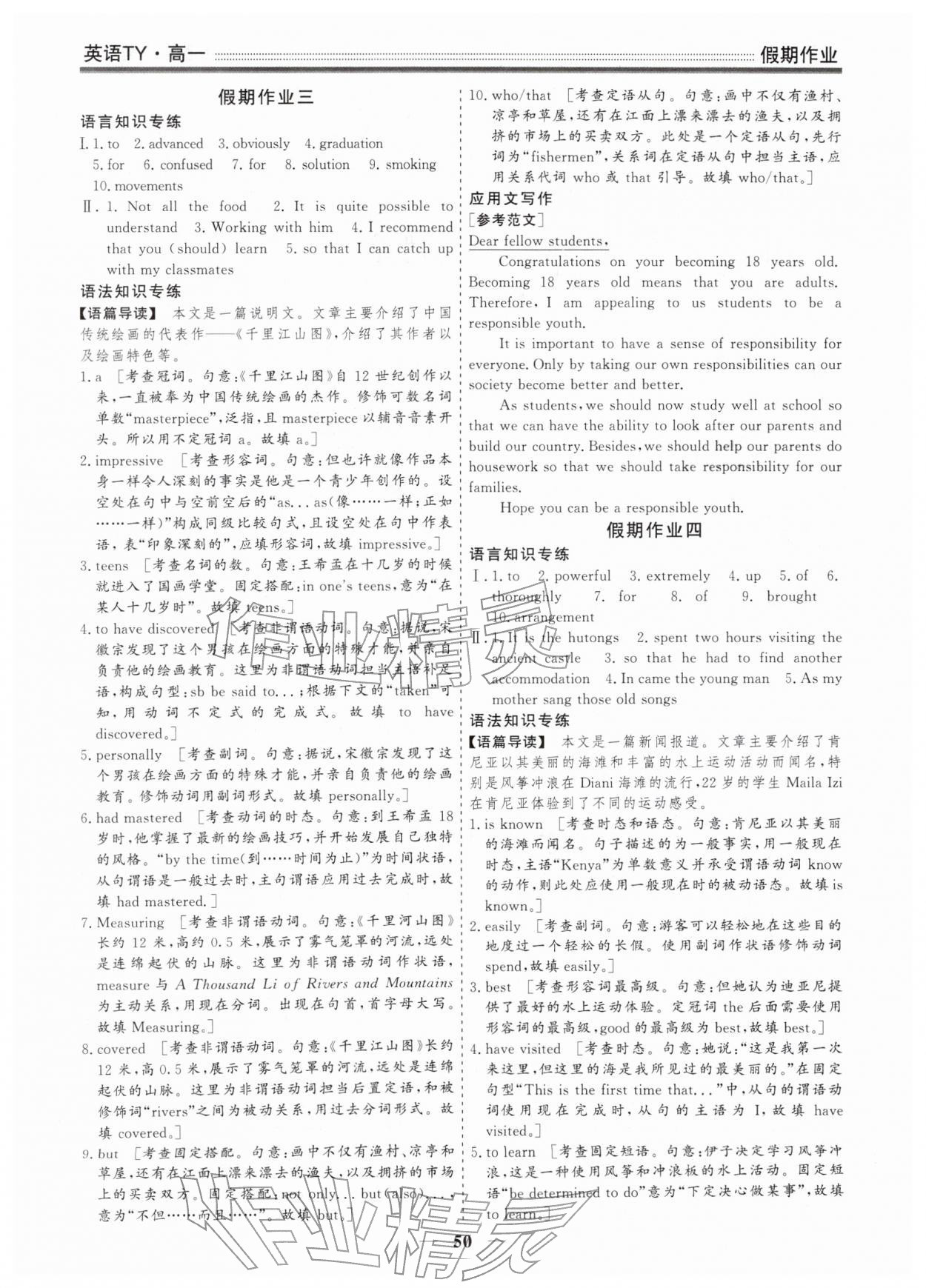 2026年衡水名師新作高一英語&nbsp;第4頁