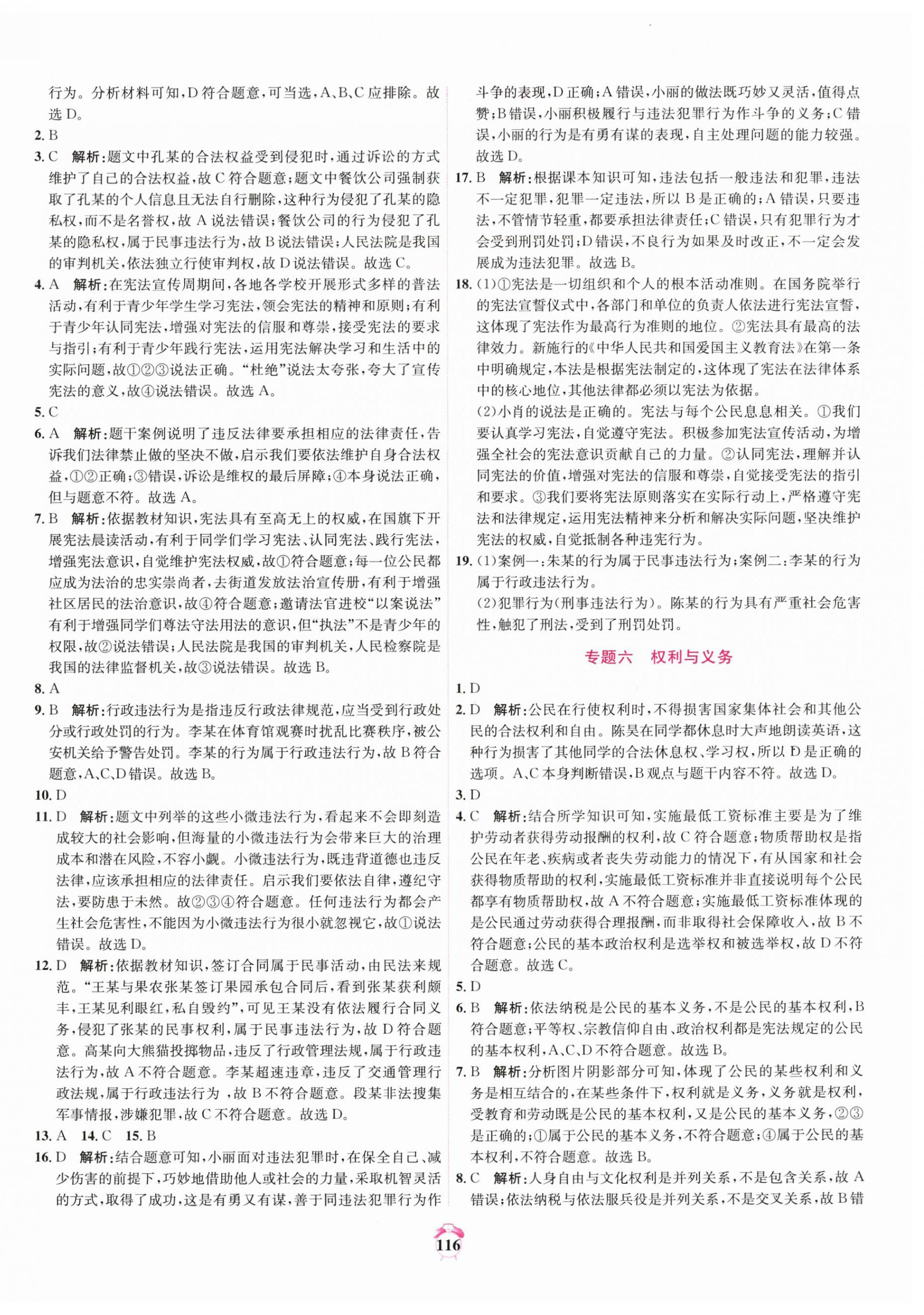 2025年中考專題分類卷道德與法治青海專版&nbsp;第4頁