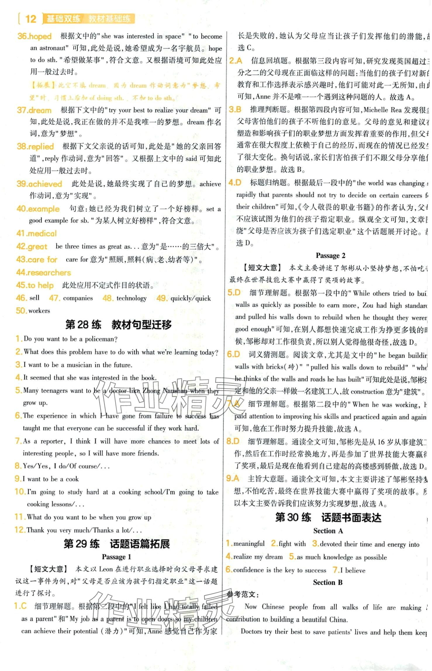 2024年基礎(chǔ)雙練英語中考&nbsp;第14頁