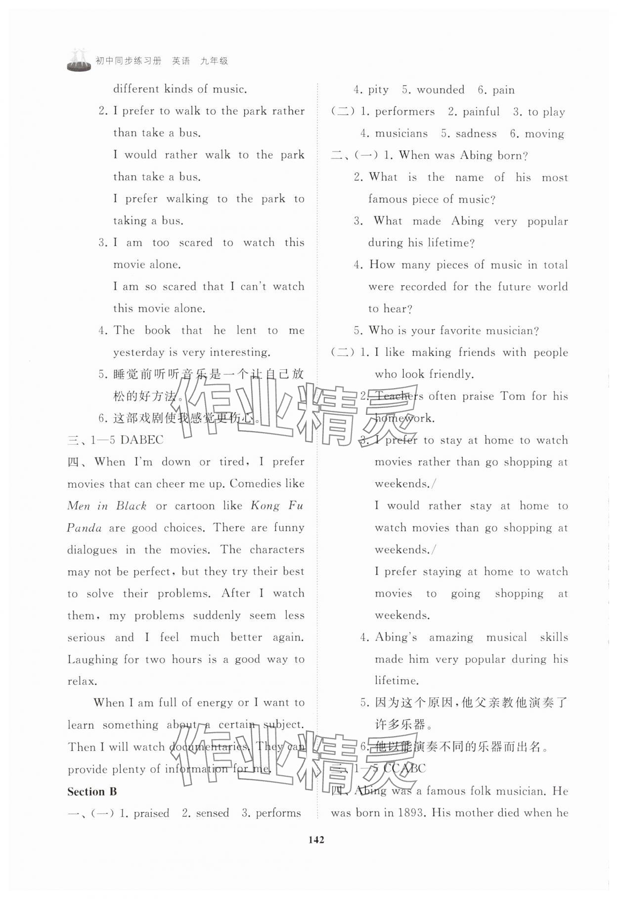 2024年同步練習冊山東友誼出版社九年級英語全一冊魯教版54制 第8頁