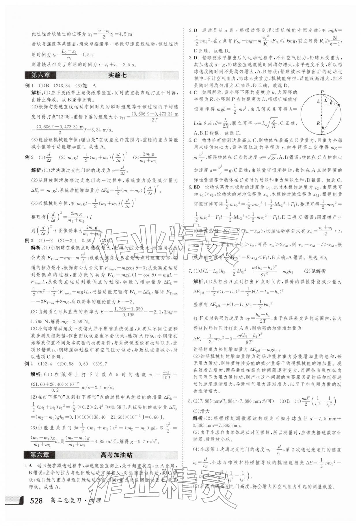 2025年金版新學(xué)案高三總復(fù)習(xí)物理&nbsp;第28頁