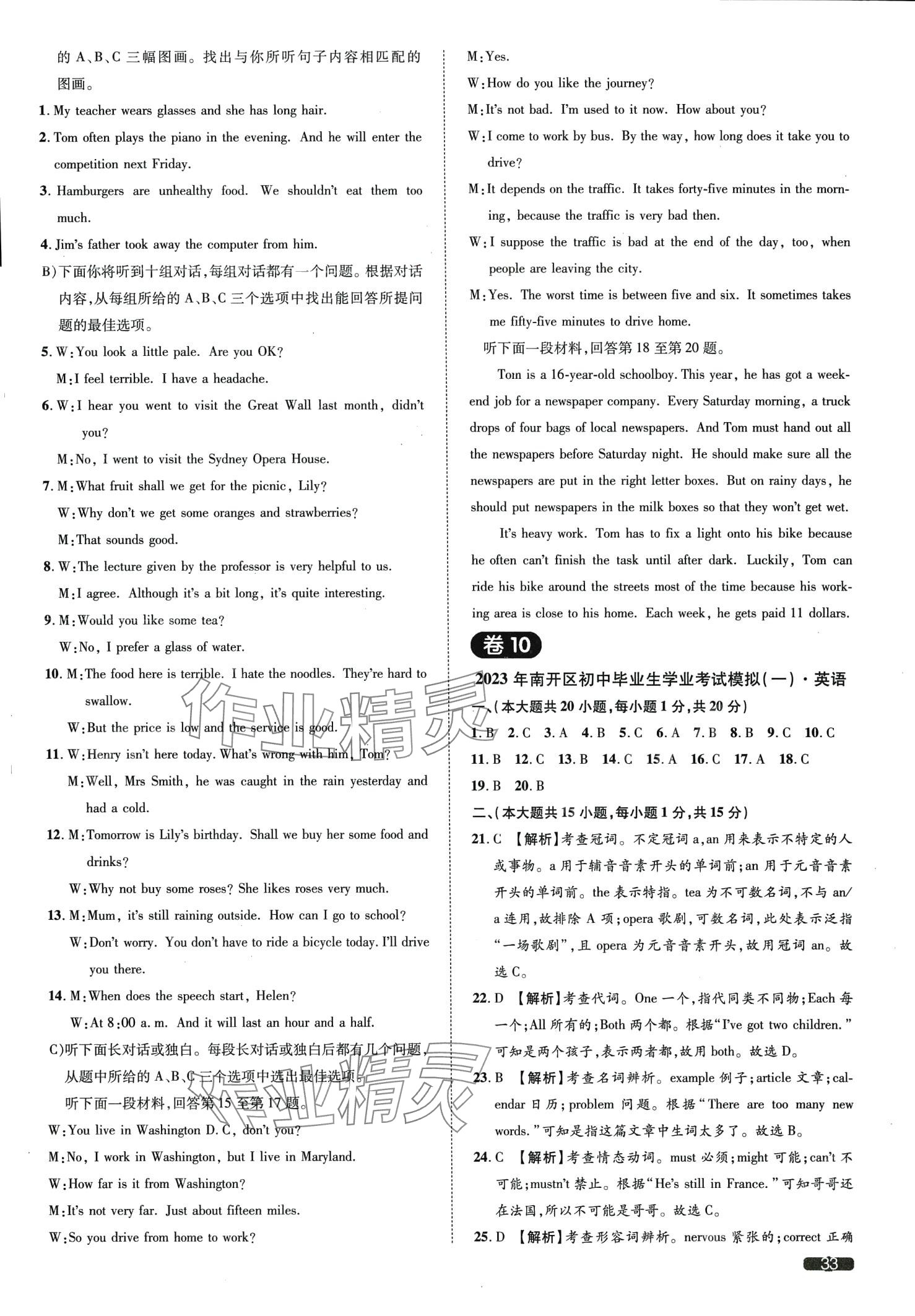 2024年中考1號(hào)英語天津?qū)０?nbsp;第33頁
