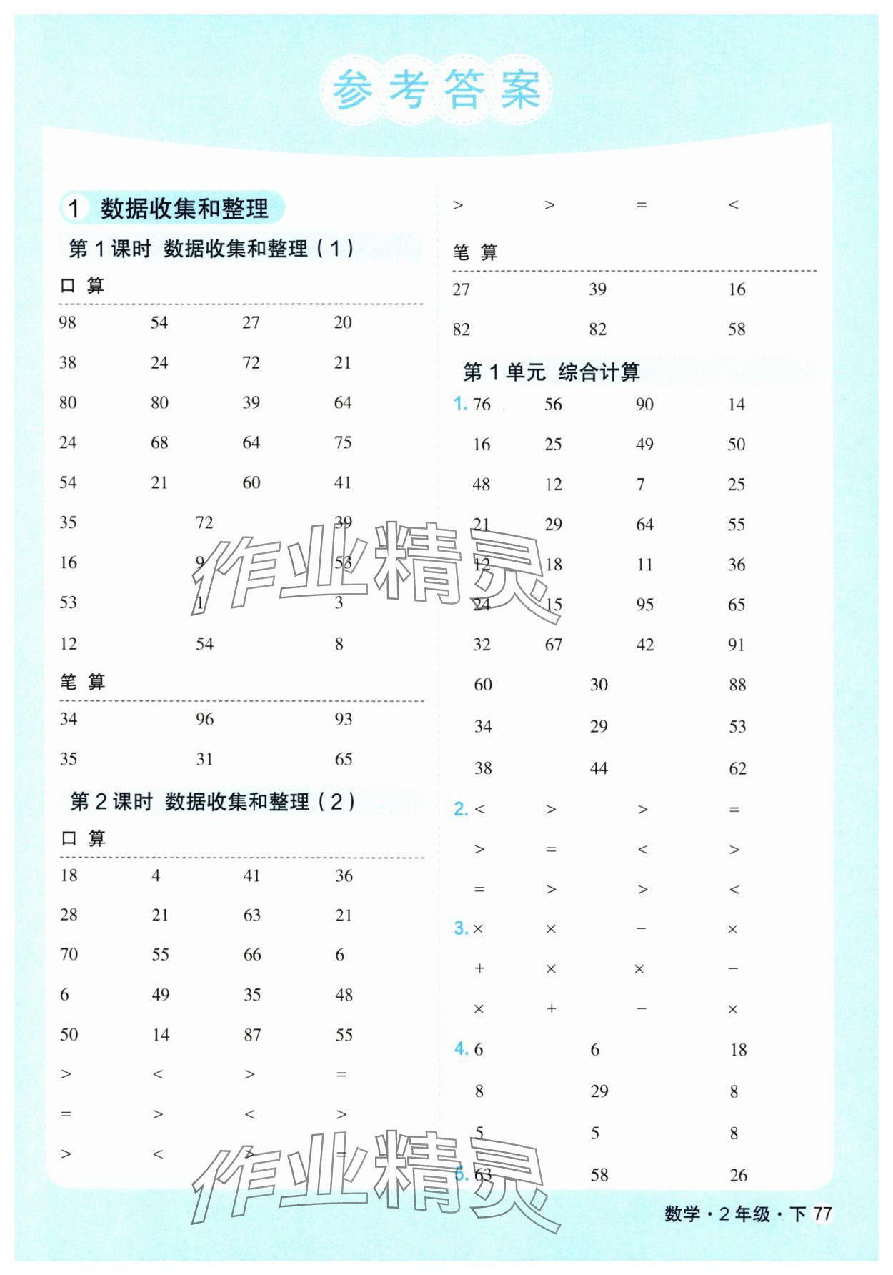 2025年口算天天練天津人民出版社二年級(jí)數(shù)學(xué)下冊(cè)人教版 第1頁(yè)