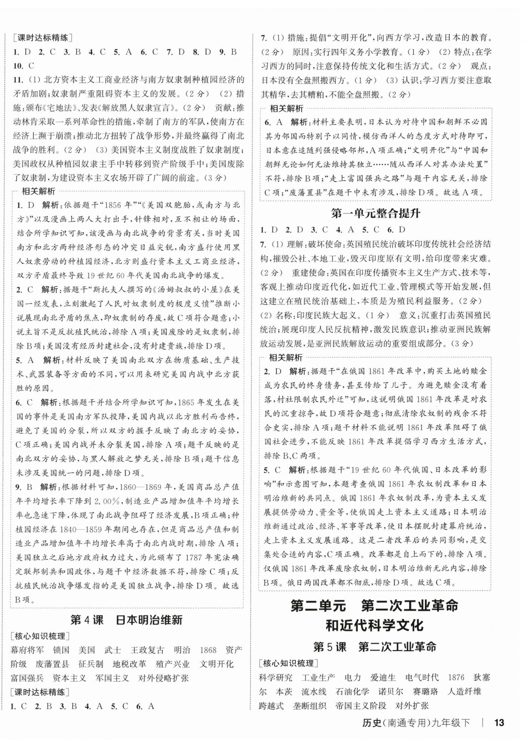 2026年通成学典课时作业本九年级历史下册人教版南通专版 第2页