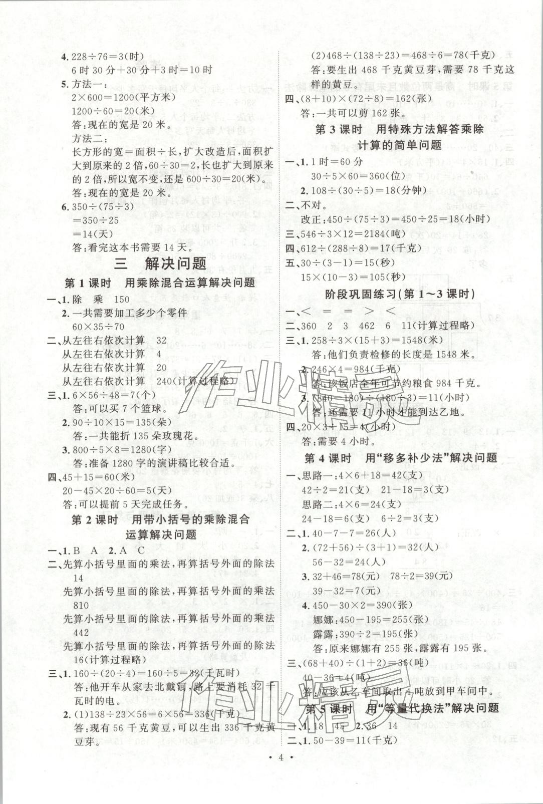 2025年每時每刻快樂優加作業本四年級數學上冊冀教版&nbsp;第4頁