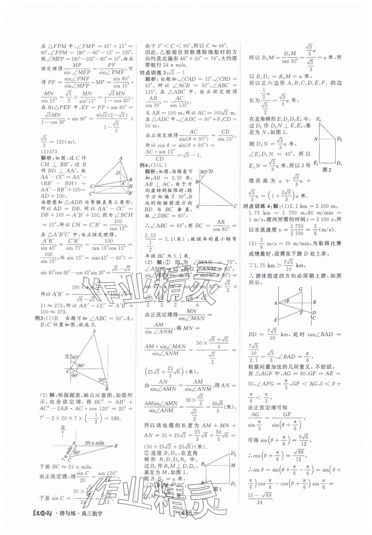 2025年红对勾讲与练高中大一轮复习全新方案数学人教版 第48页