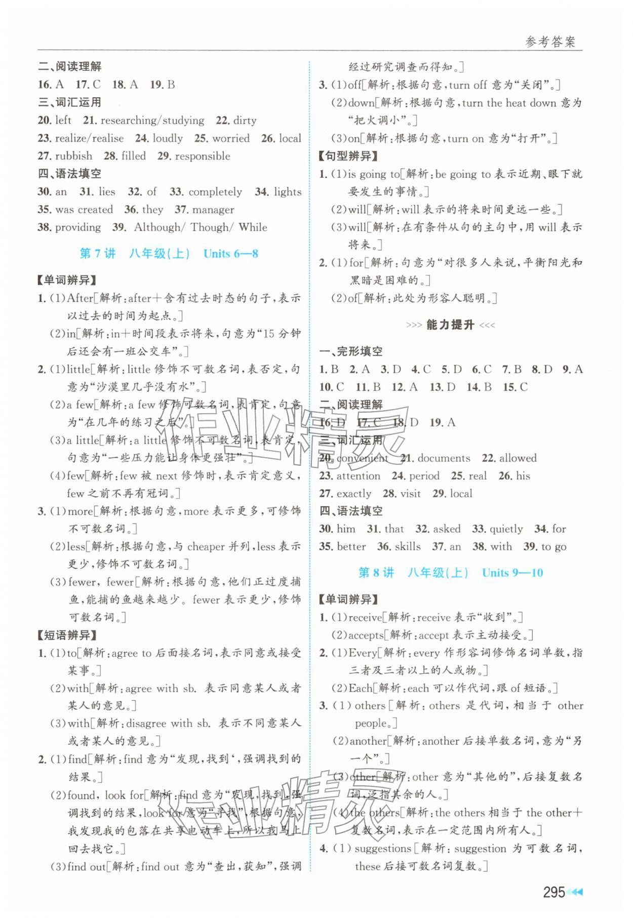 2026年全效学能全程复习导练英语&nbsp;参考答案第5页