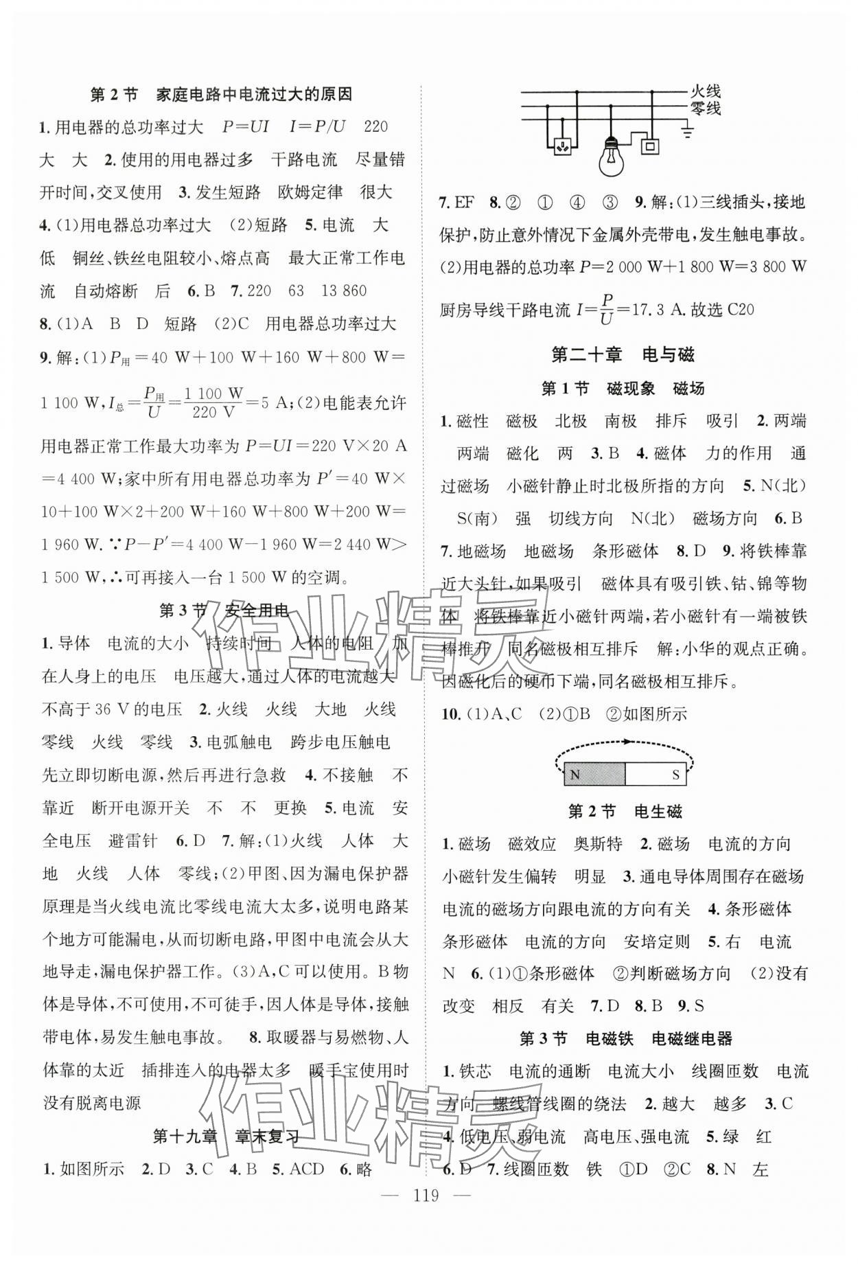 2025年優(yōu)質(zhì)課堂導學案九年級物理下冊人教版 第3頁