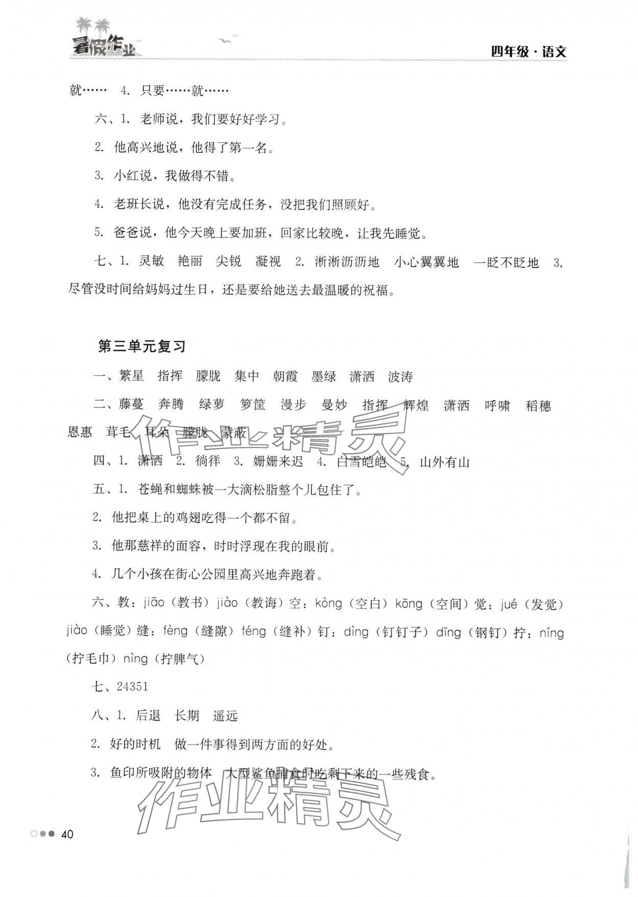 2025年暑假作業完美假期生活四年級語文湖南教育出版社 第2頁