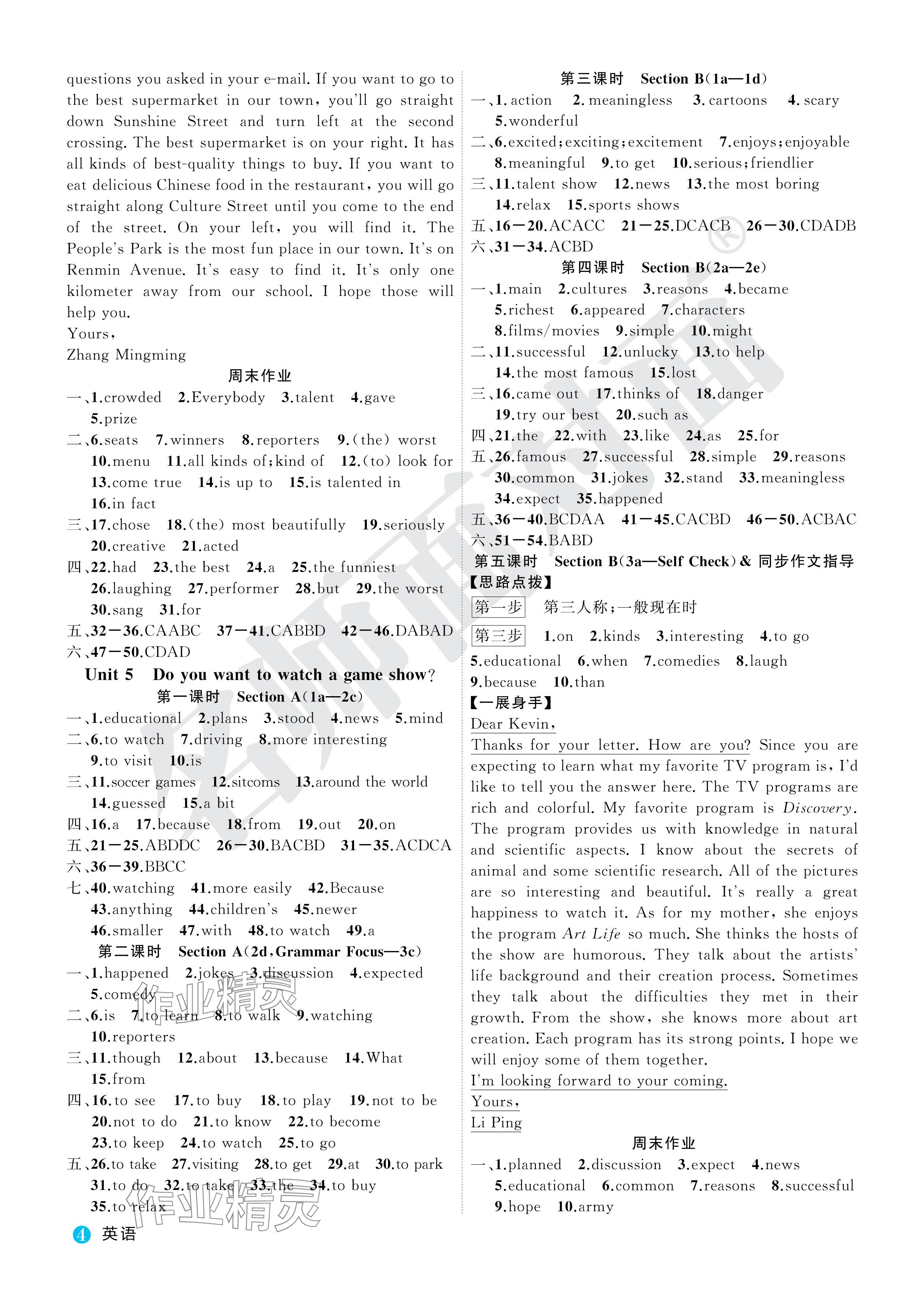 2024年名師面對面學科素養評價八年級英語上冊人教版 參考答案第4頁