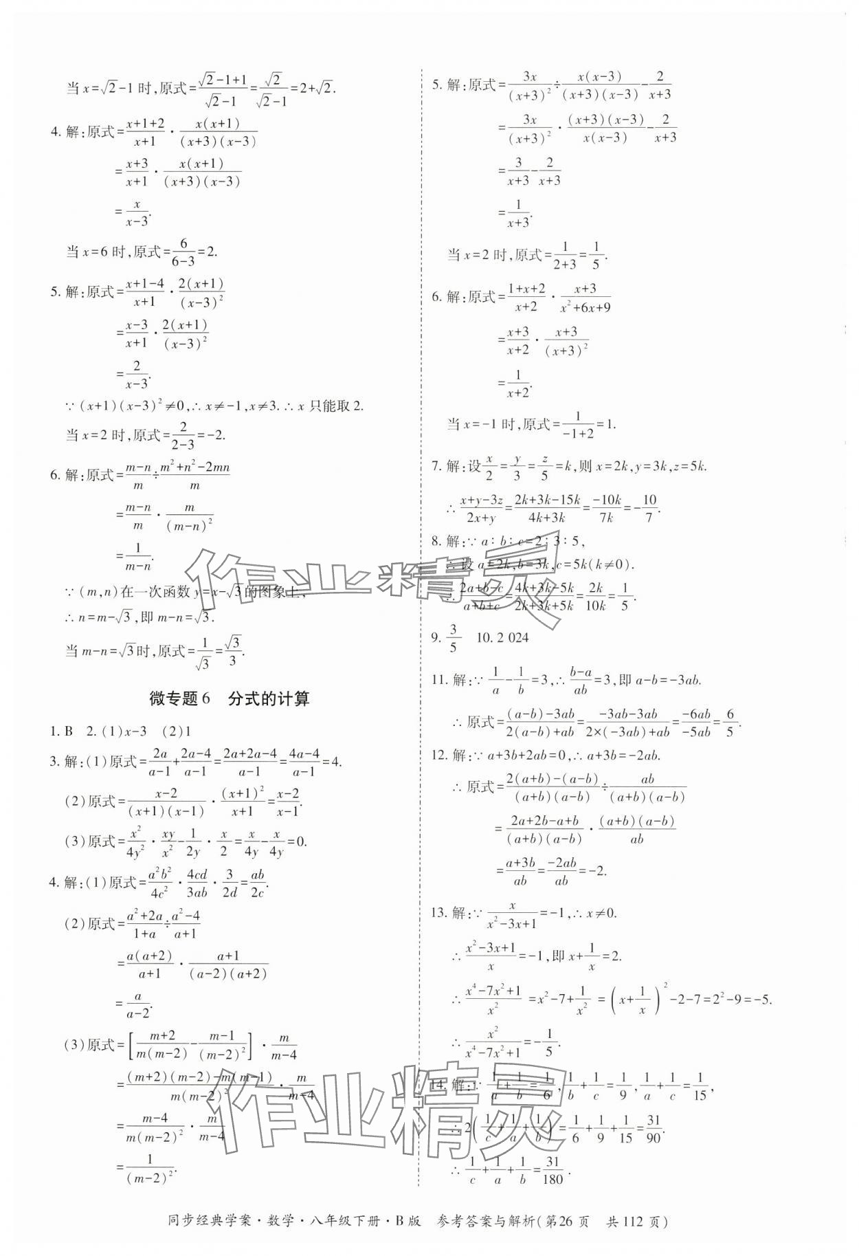 2025年同步經典學案八年級數學下冊北師大版 第26頁