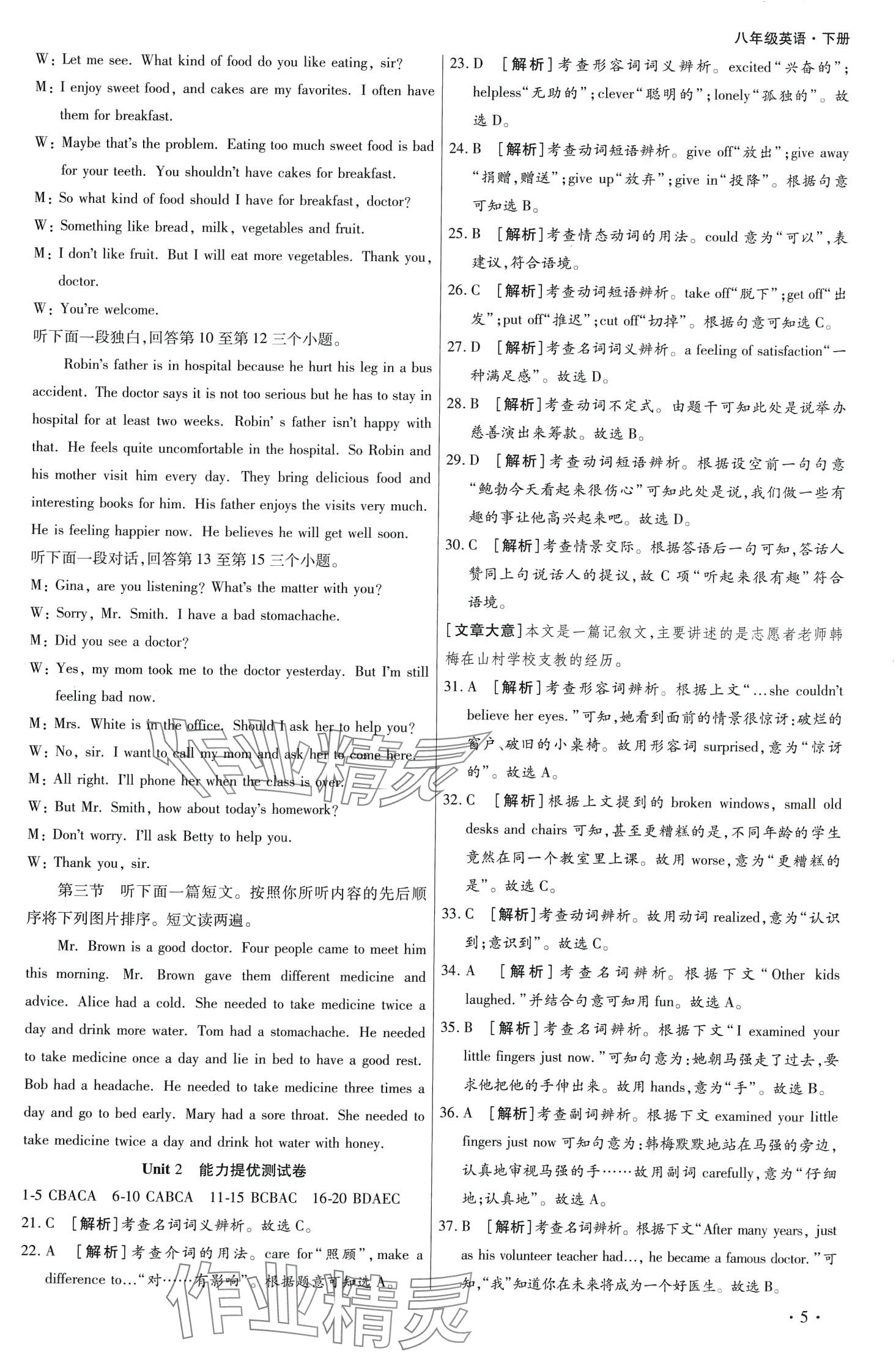 2024年學(xué)升全程時習(xí)測試卷八年級英語下冊人教版 第5頁