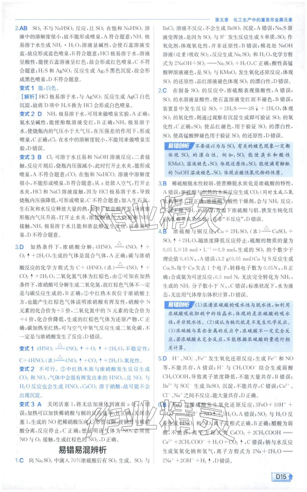 2026年實(shí)驗(yàn)班提優(yōu)訓(xùn)練高中化學(xué)必修第二冊(cè)人教版&nbsp;第15頁