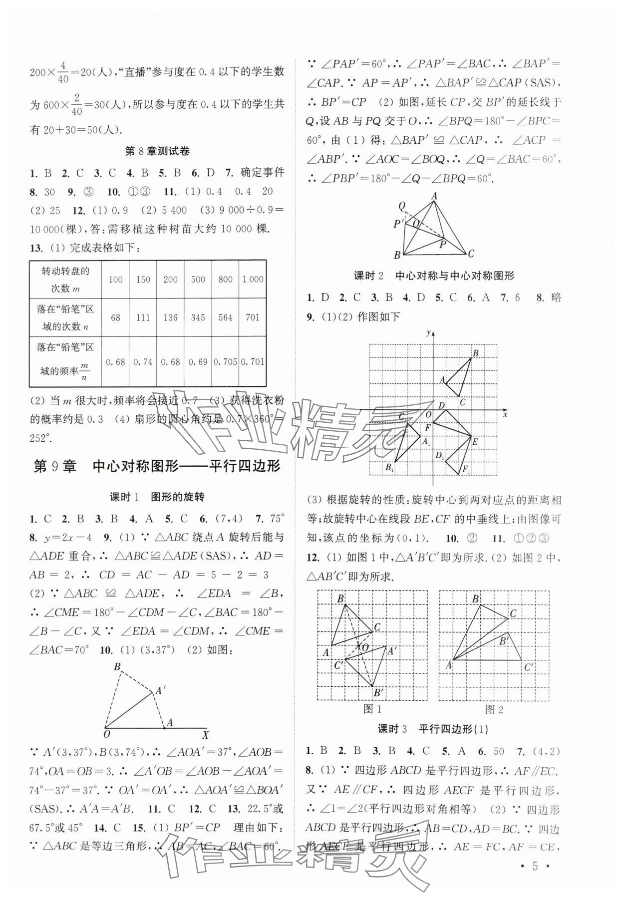 2024年高效精練八年級(jí)數(shù)學(xué)下冊(cè)蘇科版 第5頁(yè)