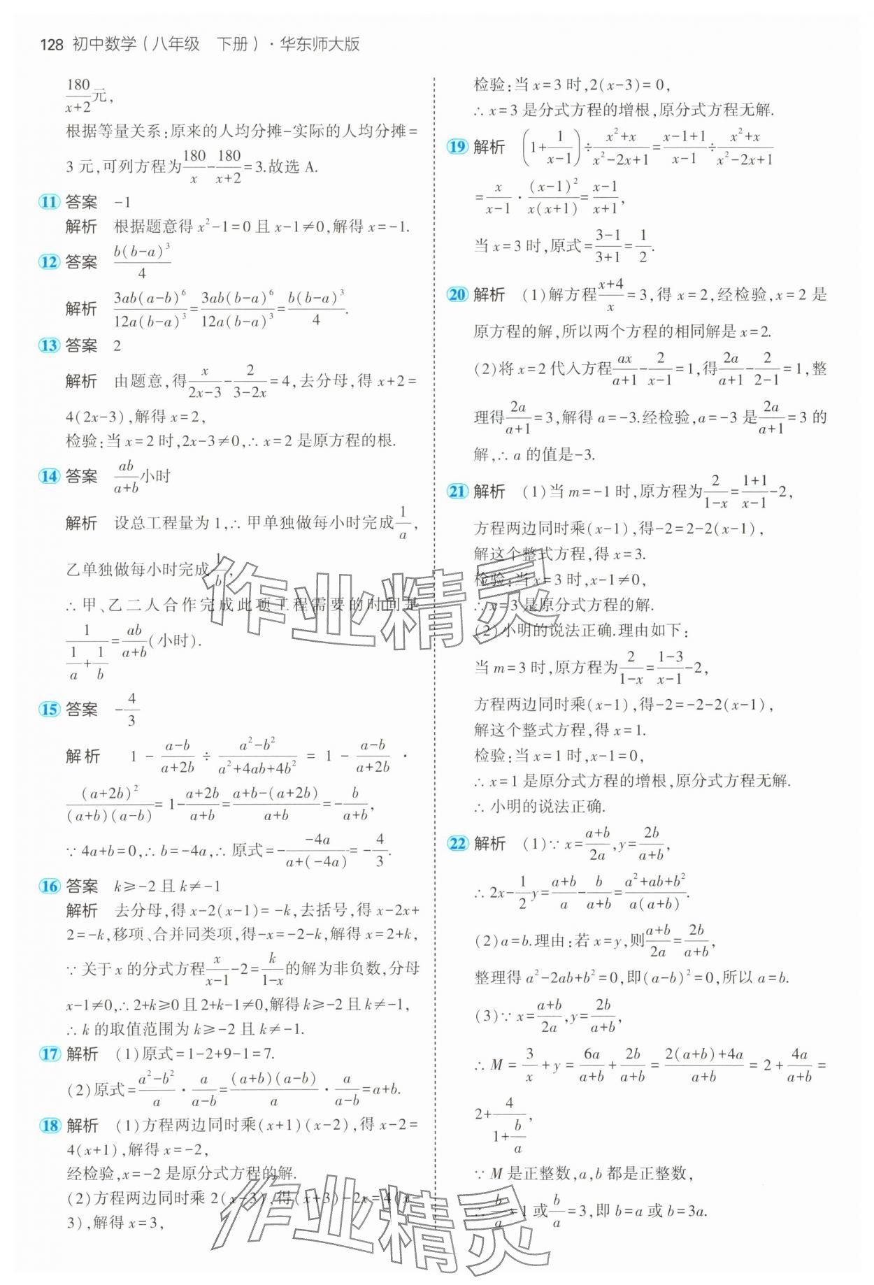 2025年5年中考3年模擬八年級數(shù)學(xué)下冊華師大版 第10頁