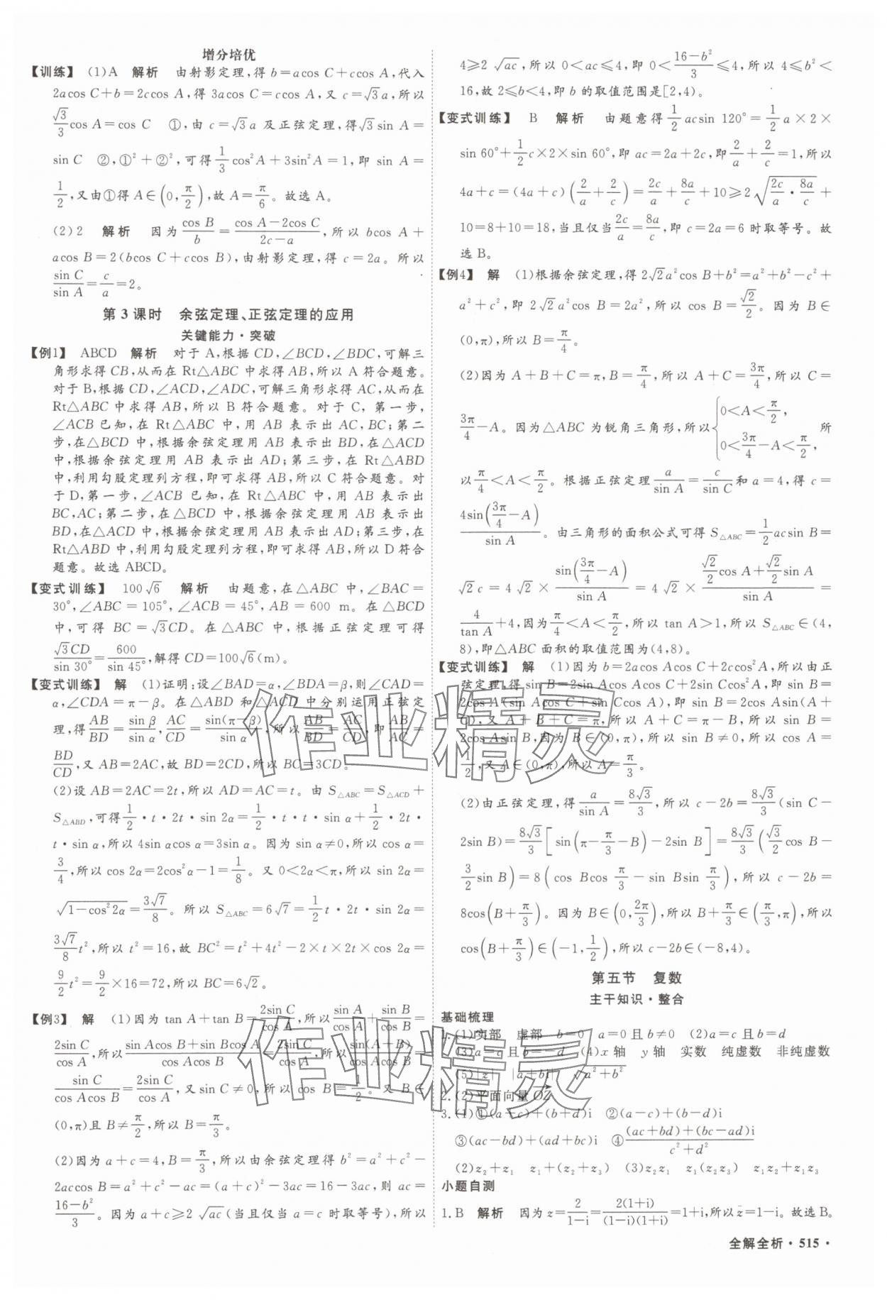 2025年贏在微點數(shù)學 參考答案第42頁