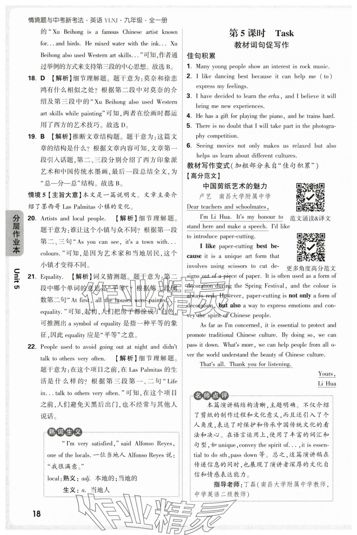 2025年萬唯中考情境題九年級英語全一冊譯林版 第18頁