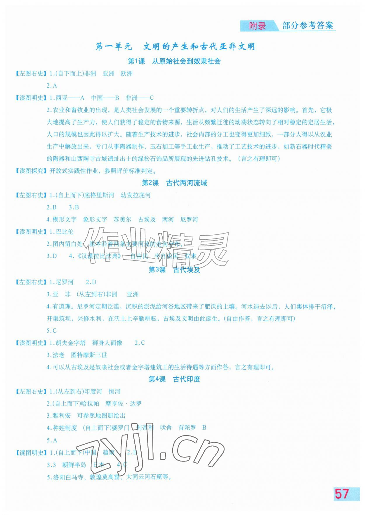 2026年填充图册星球地图出版社九年级历史上册人教版安徽专版&nbsp;第1页