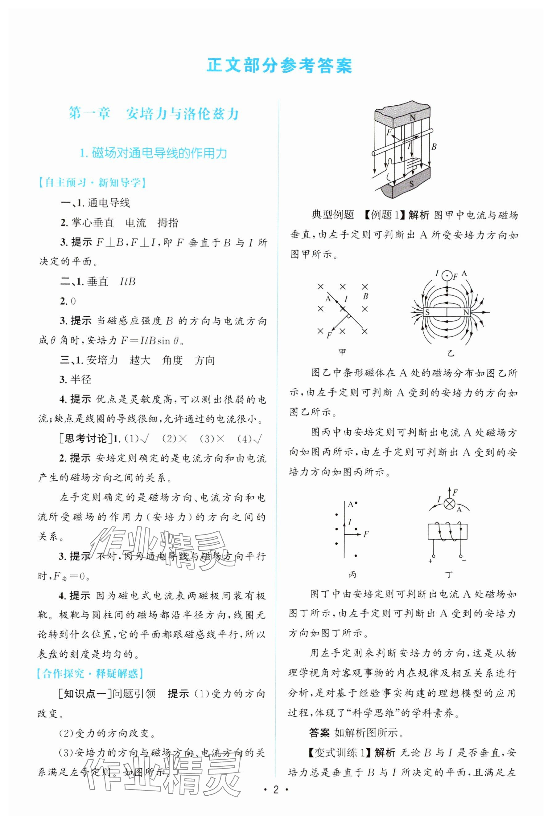 2024年高中同步测控优化设计高中物理选择性必修第二册人教版增强版 参考答案第1页