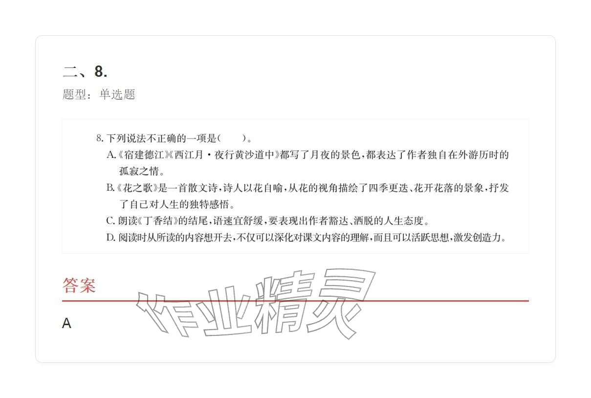 2025年學業水平評價六年級語文上冊人教版&nbsp;參考答案第9頁