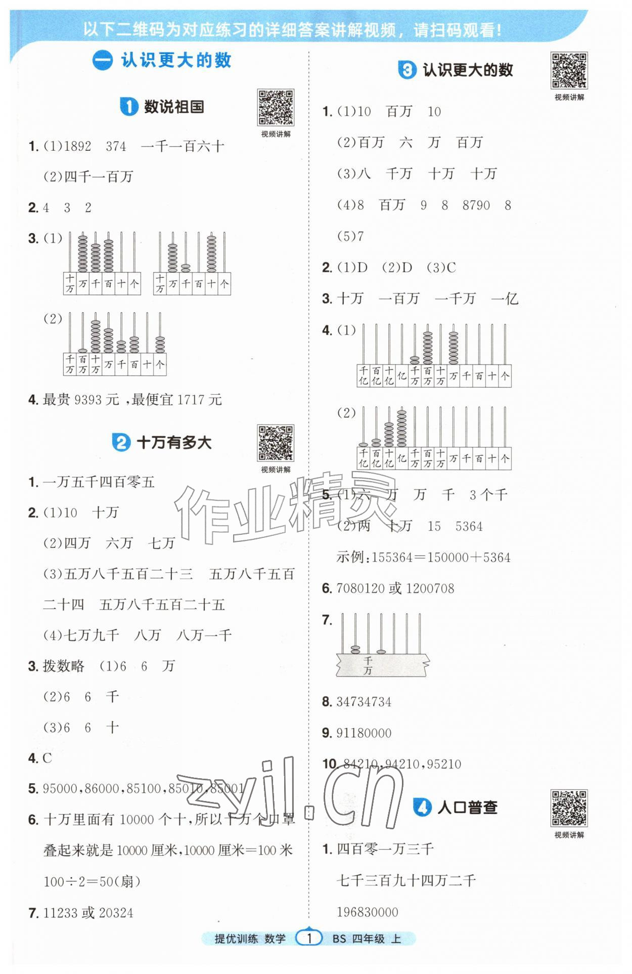 2026年阳光同学课时提优训练四年级数学上册北师大版&nbsp;第1页