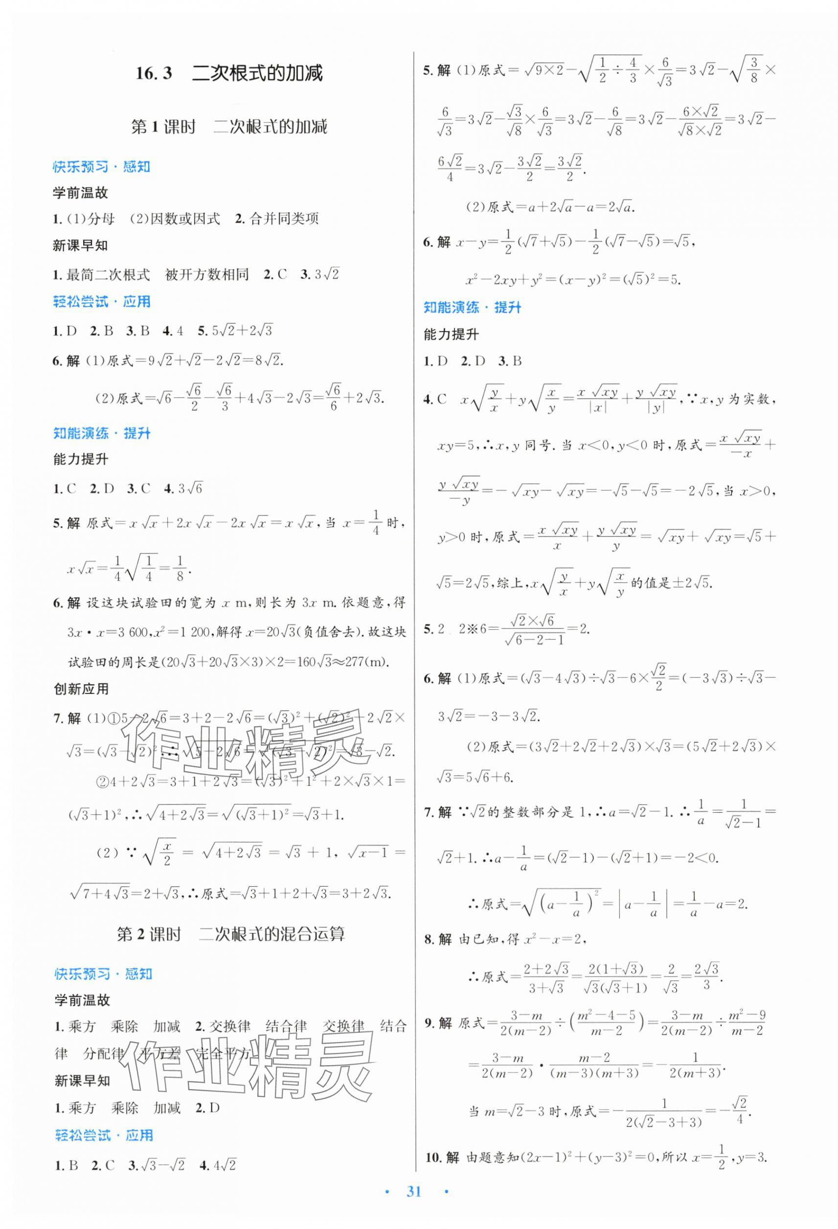 2025年同步測控優(yōu)化設(shè)計八年級數(shù)學(xué)下冊人教版 第3頁