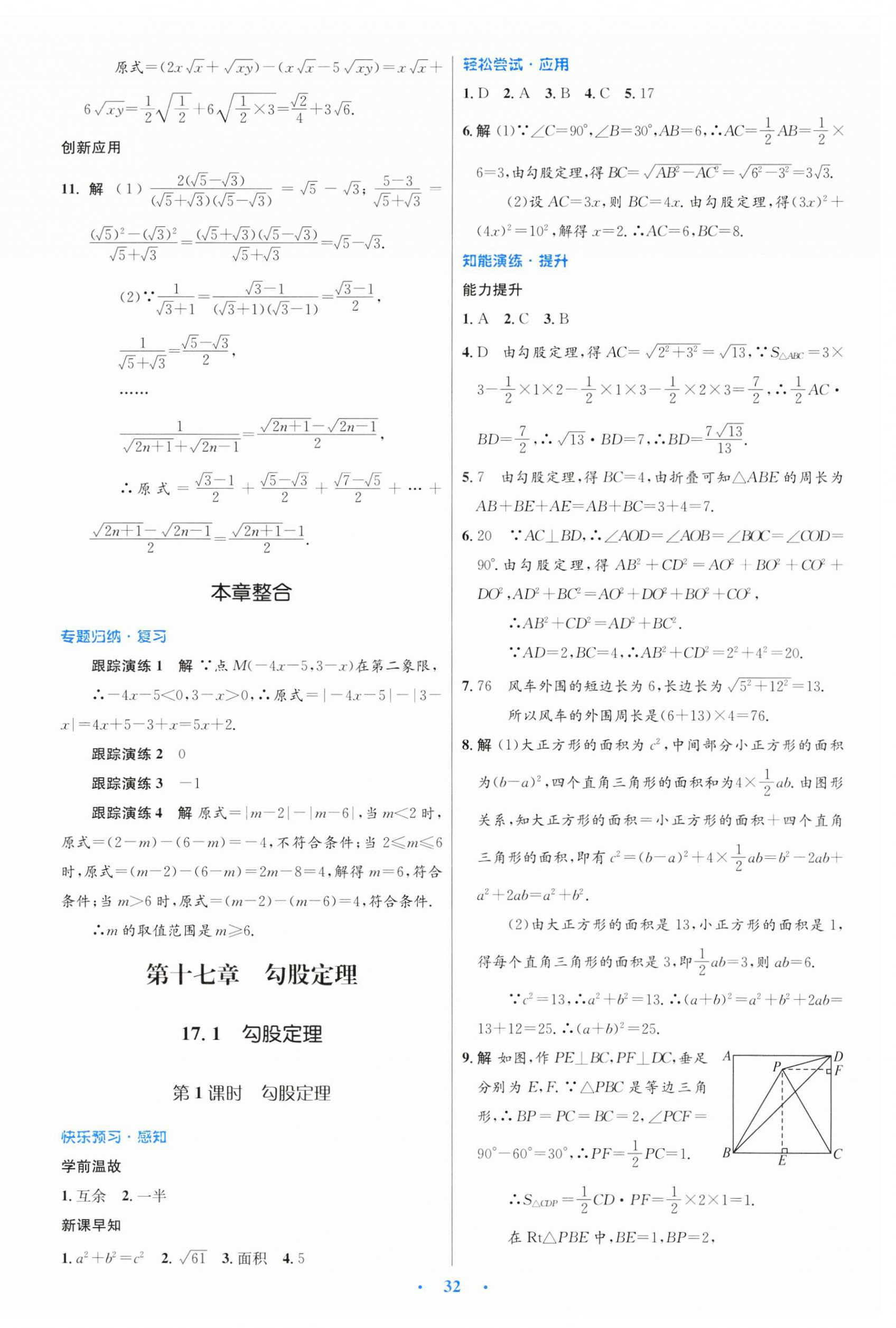 2025年同步測(cè)控優(yōu)化設(shè)計(jì)八年級(jí)數(shù)學(xué)下冊(cè)人教版 第4頁(yè)