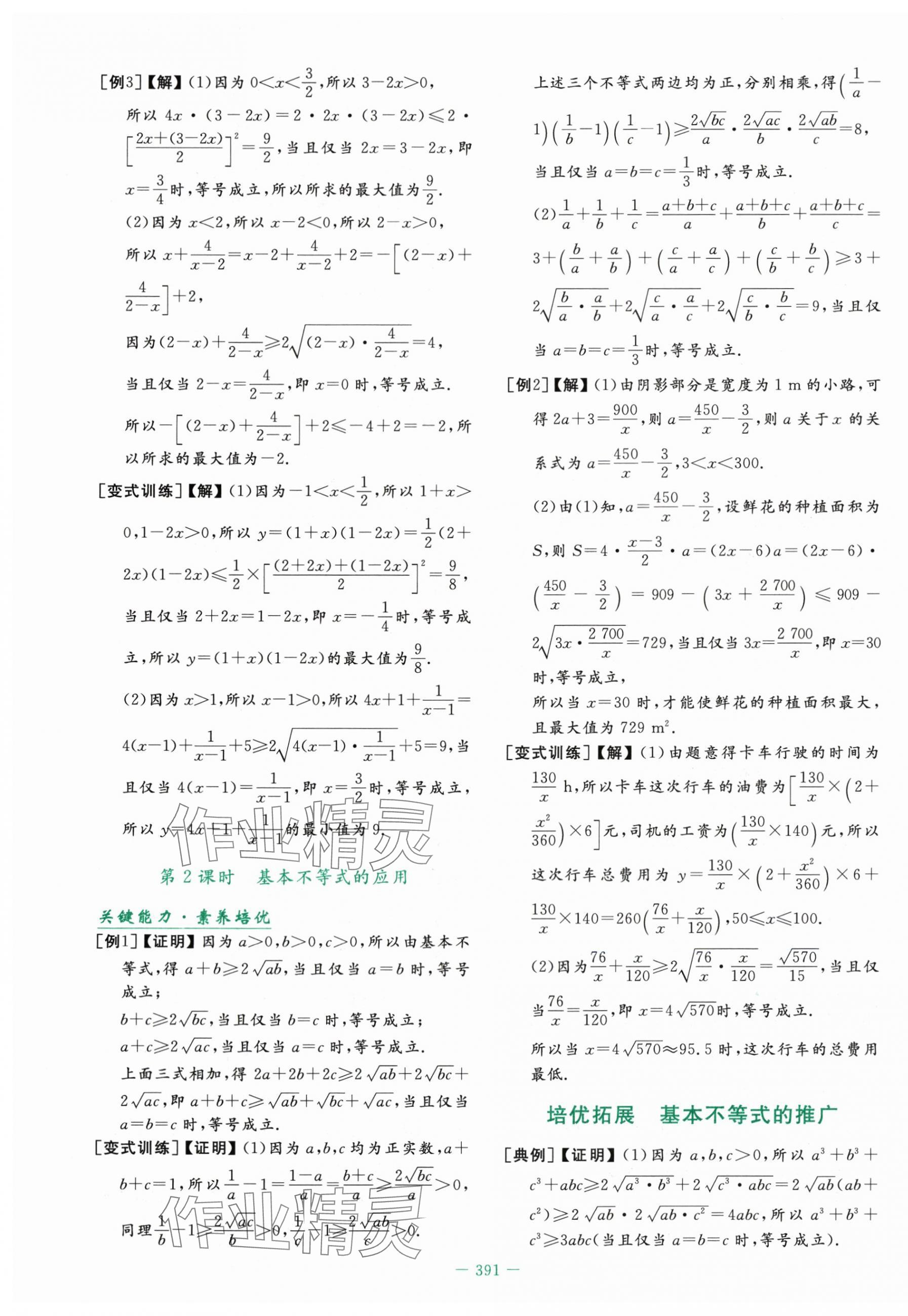 2025年自主学习能力测评导与练高中数学必修第一册人教版&nbsp;第13页