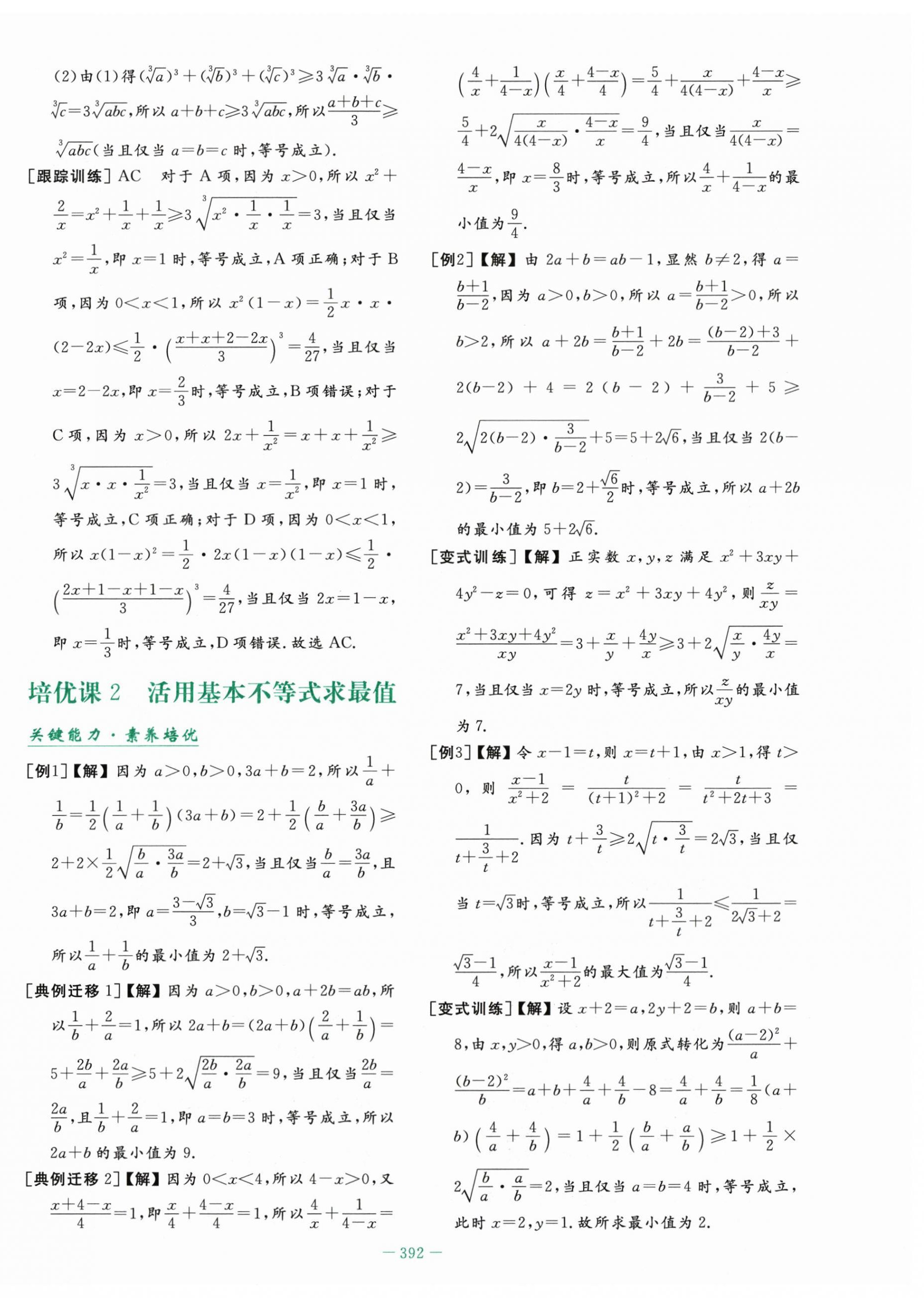 2025年自主学习能力测评导与练高中数学必修第一册人教版&nbsp;第14页
