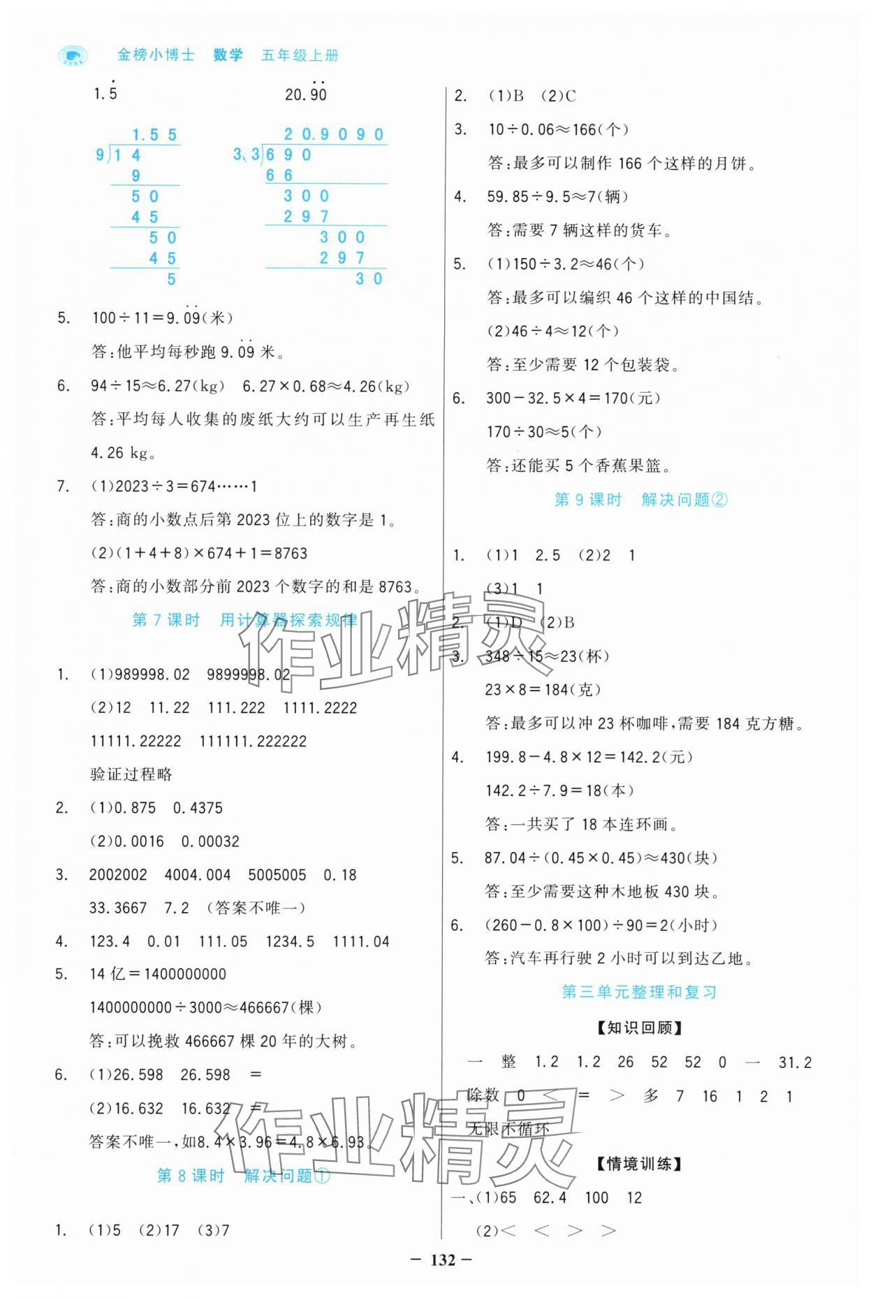 2025年世紀(jì)金榜金榜小博士五年級數(shù)學(xué)上冊人教版 第8頁