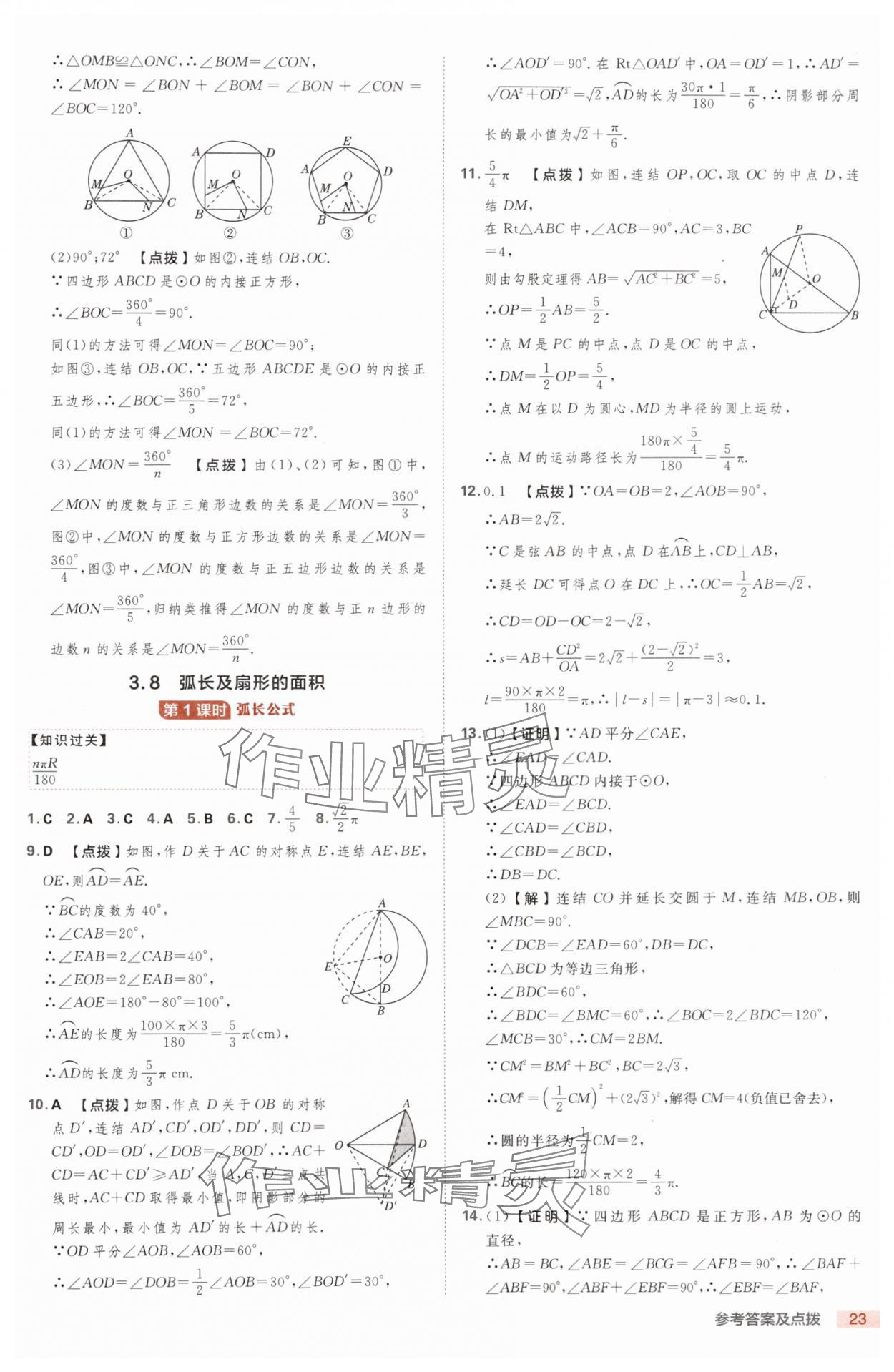 2025年綜合應(yīng)用創(chuàng)新題典中點(diǎn)九年級(jí)數(shù)學(xué)全一冊(cè)浙教版浙江專版 第23頁(yè)