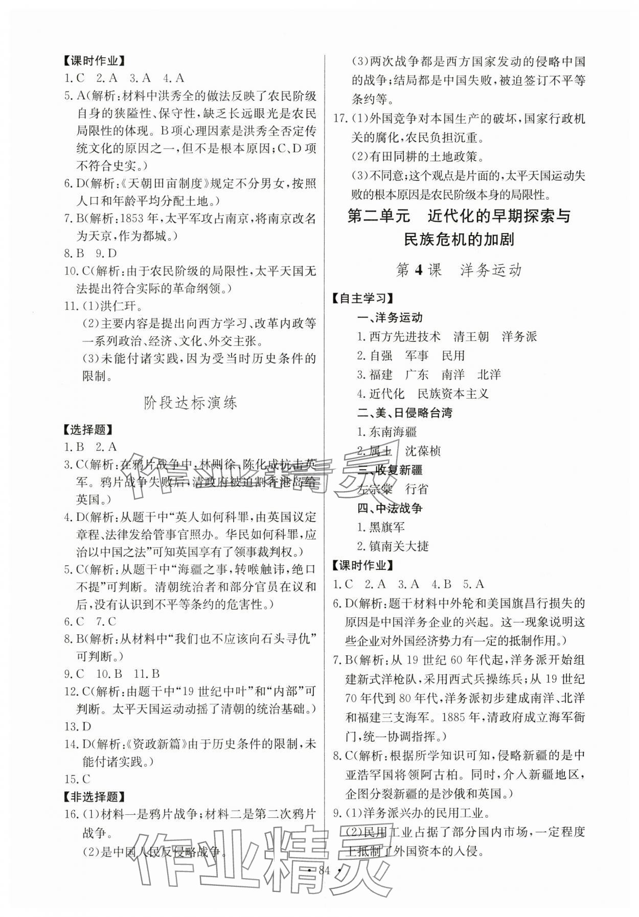 2023年長江全能學(xué)案同步練習(xí)冊八年級(jí)歷史上冊人教版 第2頁