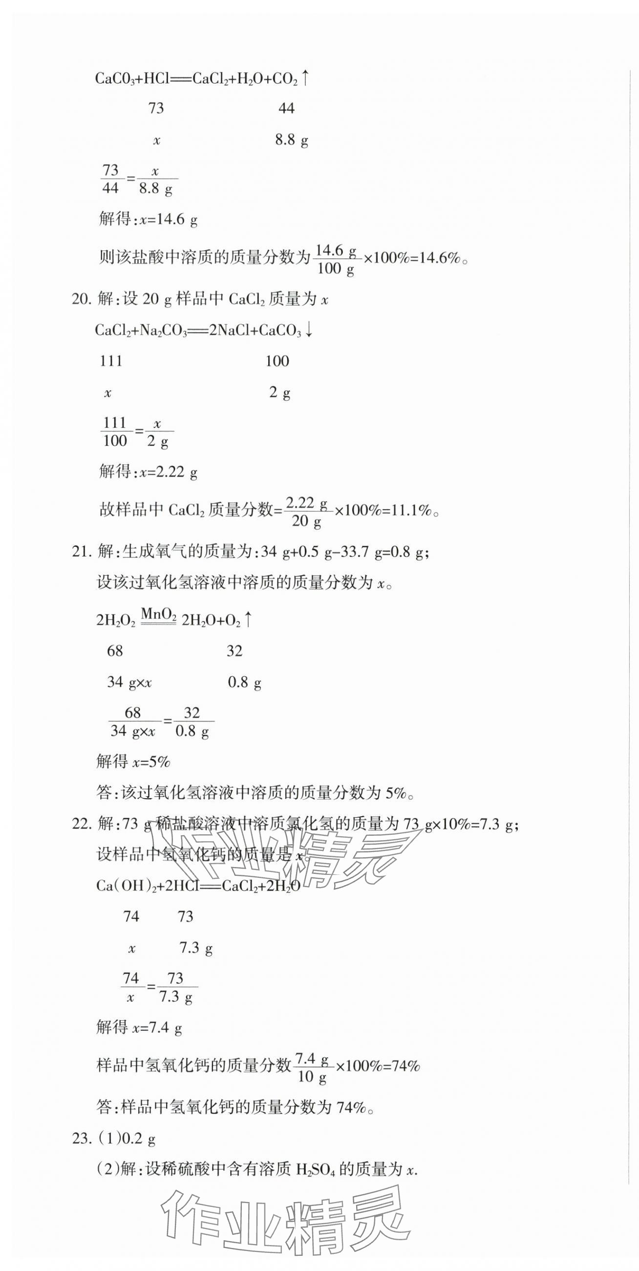 2024年中考必刷题甘肃少年儿童出版社化学 第4页