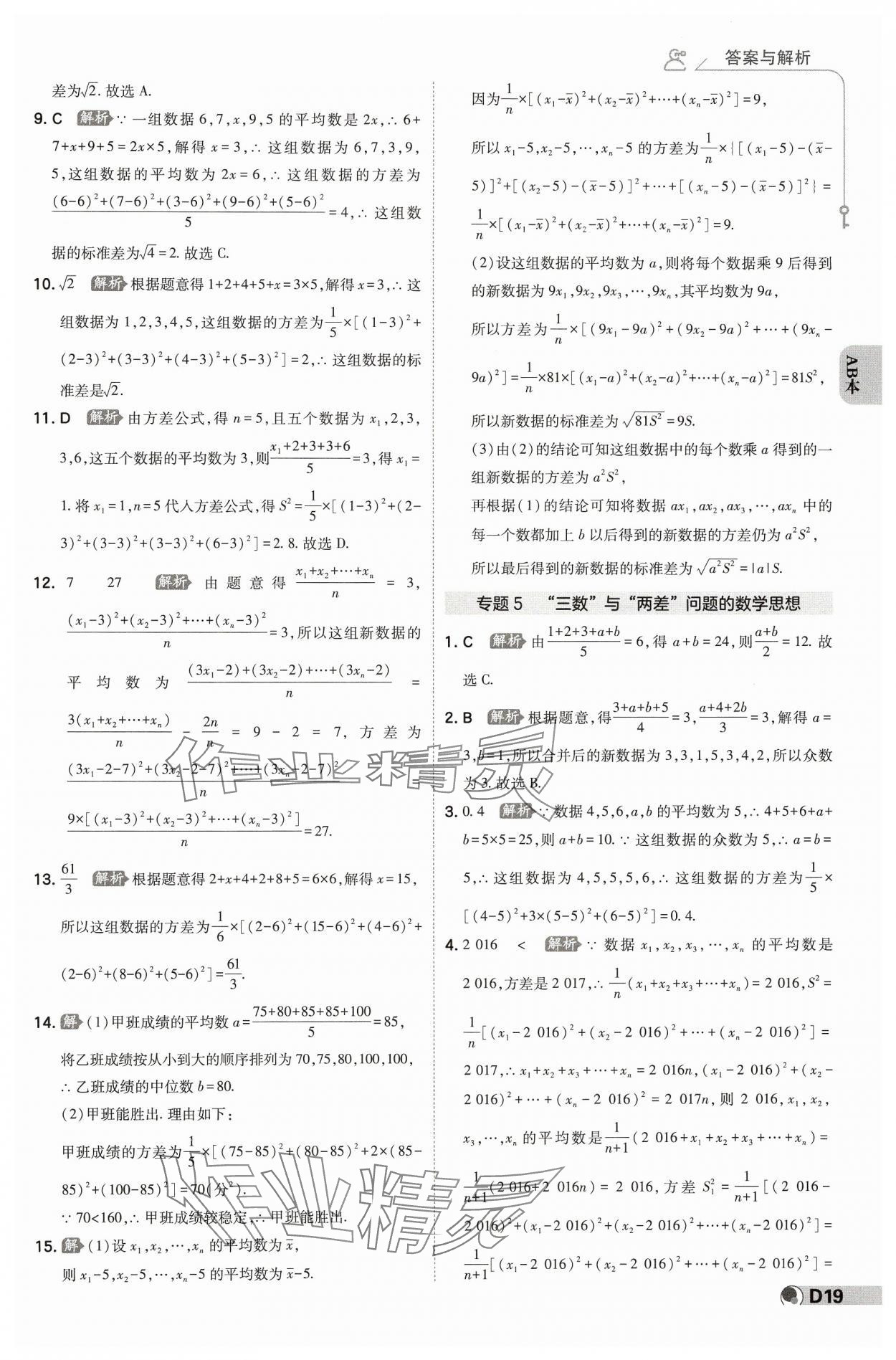 2025年少年班八年級(jí)數(shù)學(xué)下冊(cè)浙教版 參考答案第18頁(yè)