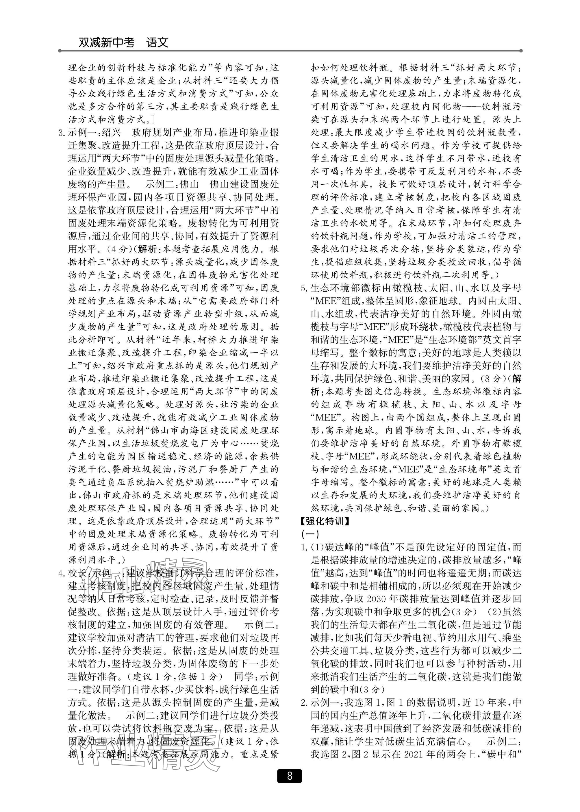 2025年双减新中考语文&nbsp;参考答案第8页