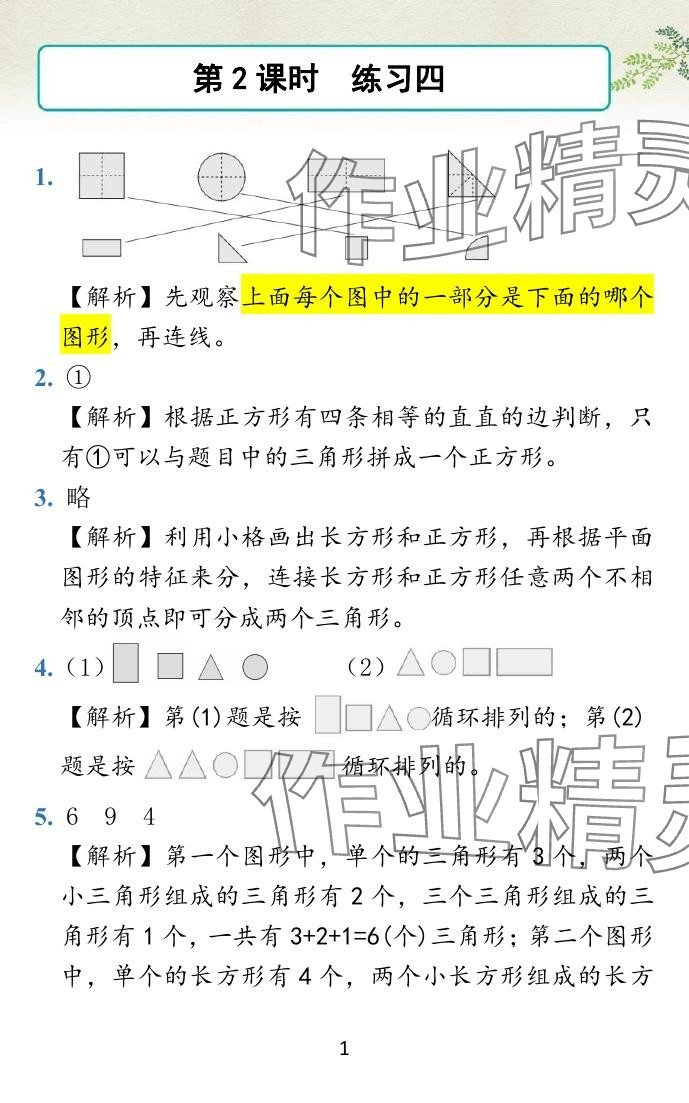 2024年小學(xué)學(xué)霸作業(yè)本一年級數(shù)學(xué)下冊蘇教版 參考答案第16頁