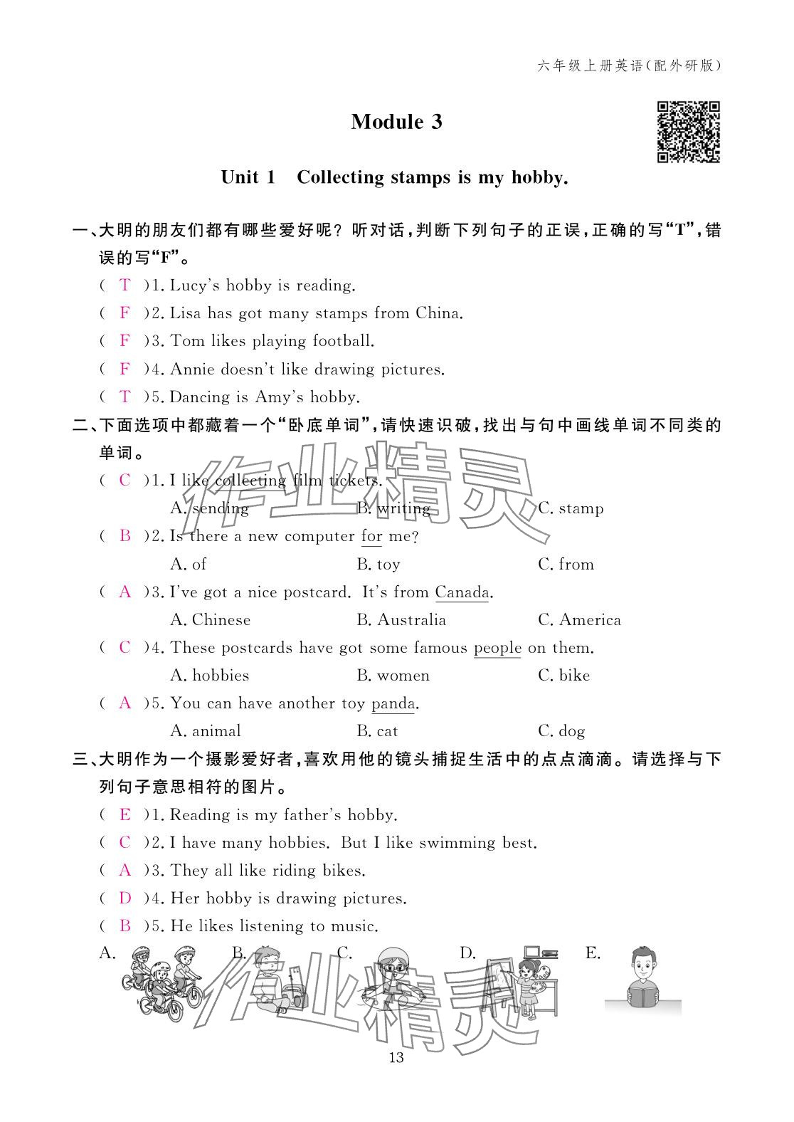 2025年作業本江西教育出版社六年級英語上冊外研版&nbsp;參考答案第13頁