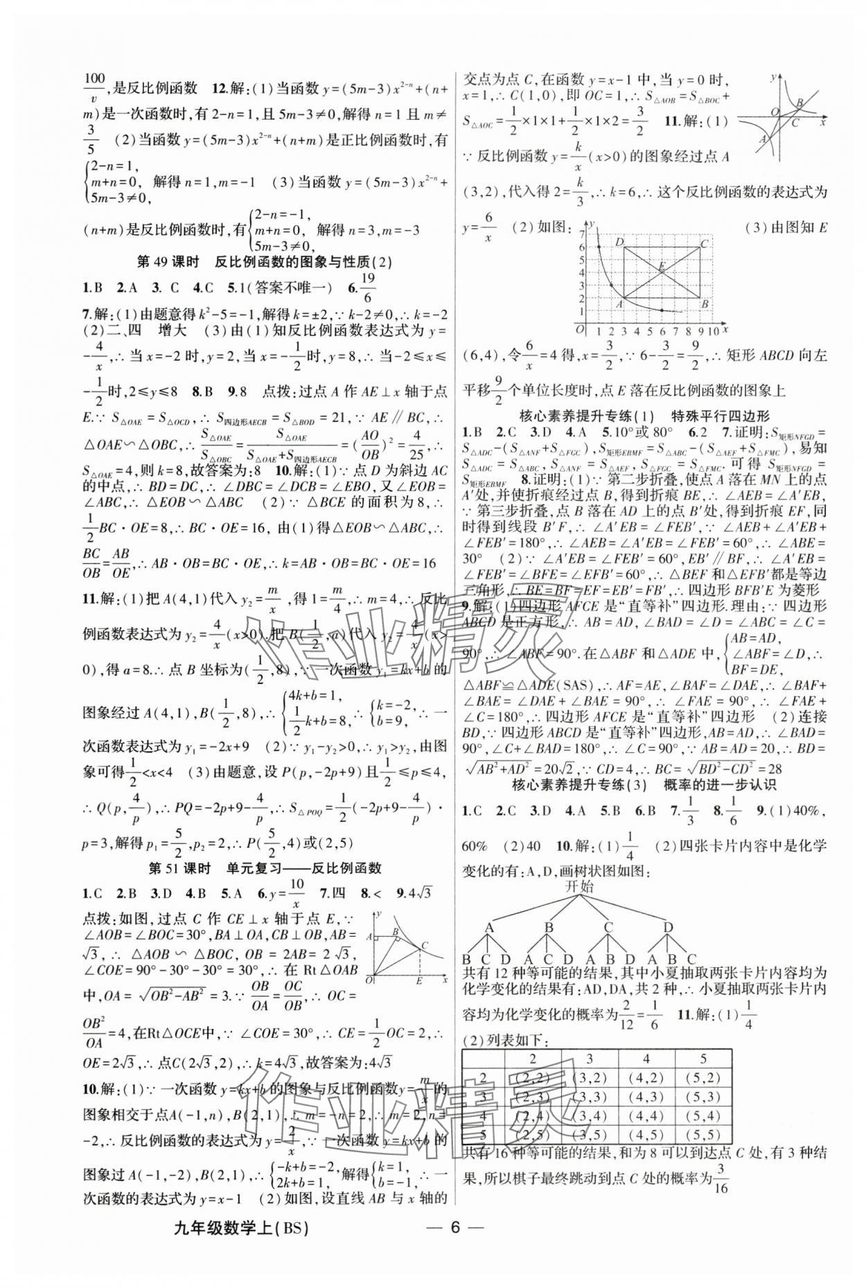 2025年原創新課堂九年級數學上冊北師大版深圳專版 第6頁