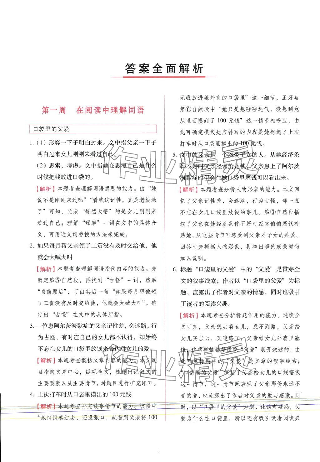 2024年閱讀力提升周周練五年級語文下冊人教版 第1頁