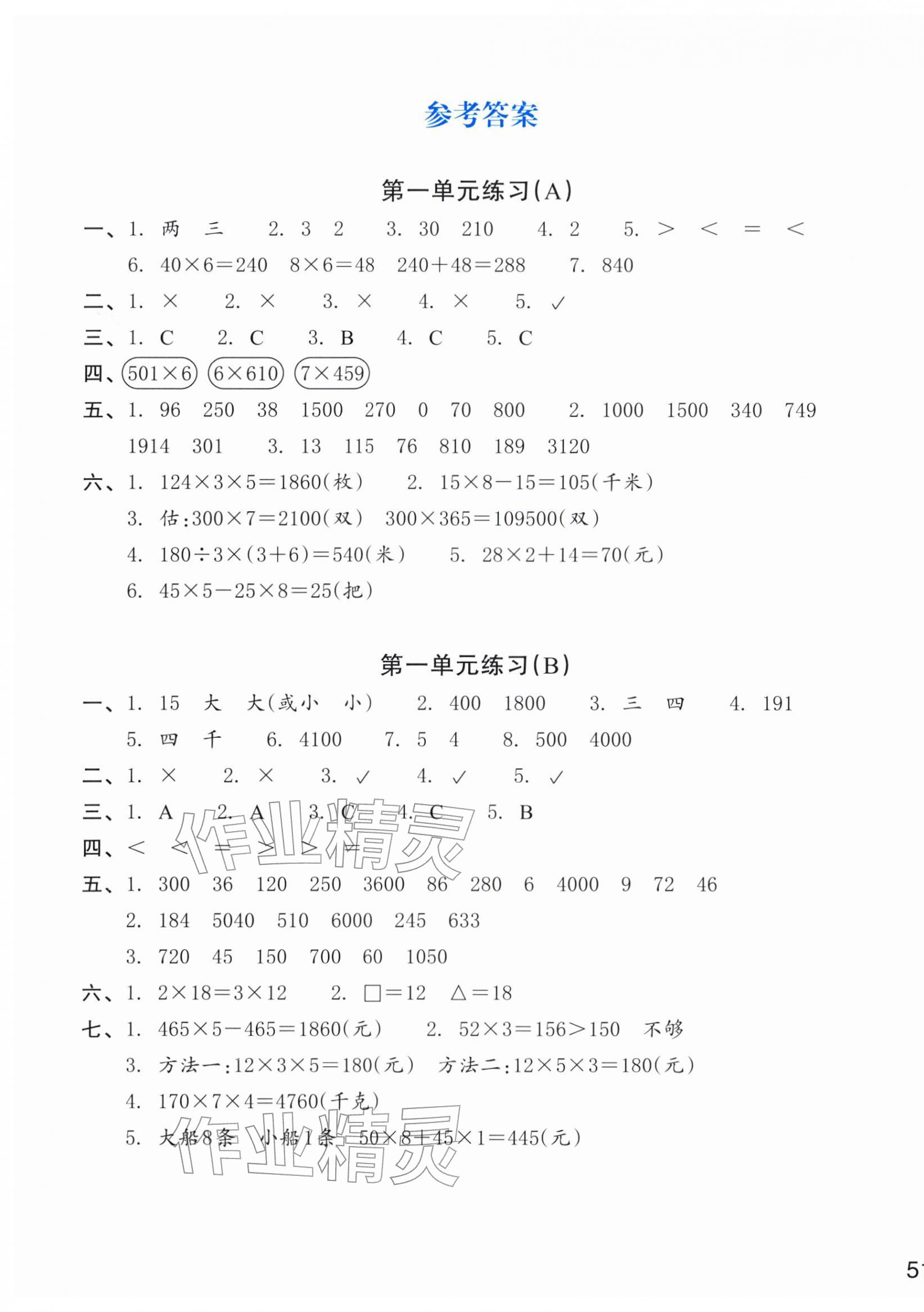 2026年新编单元能力训练三年级数学下册北师大版&nbsp;第1页