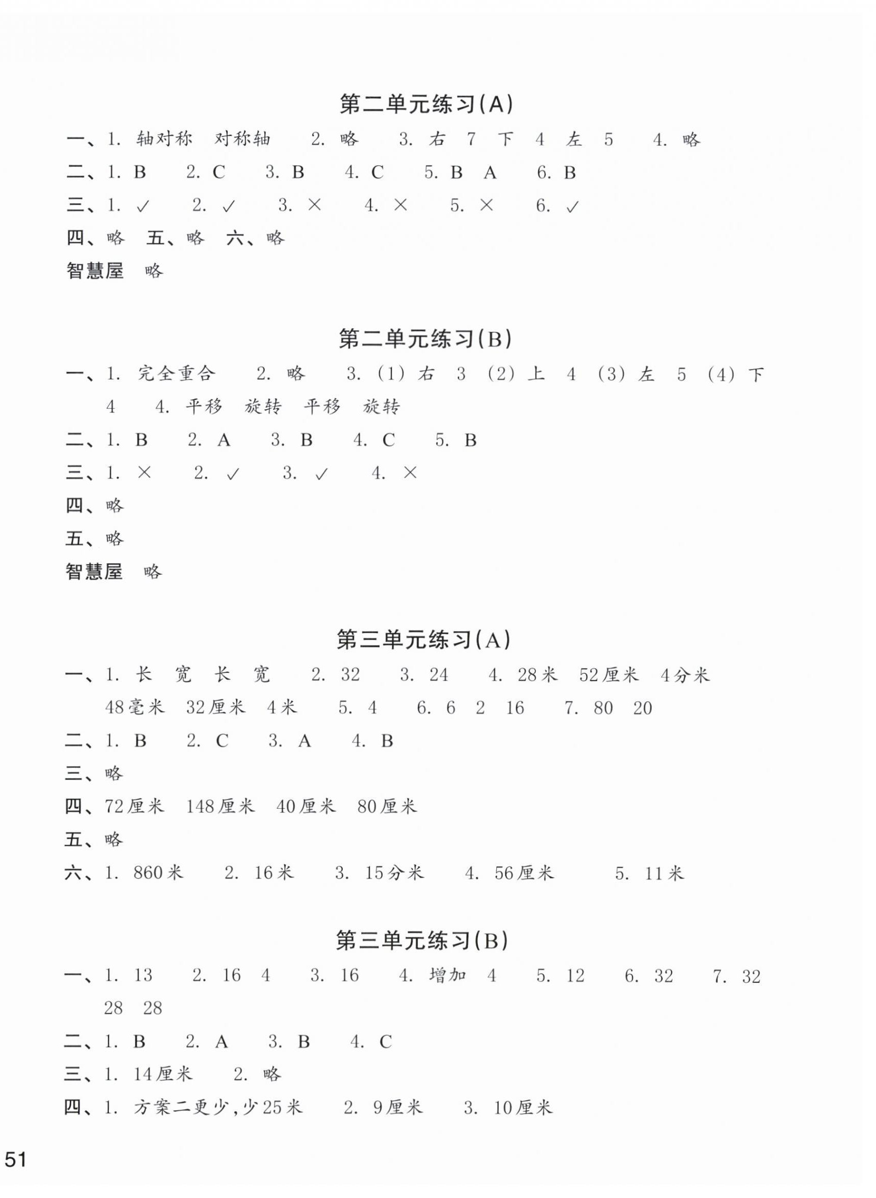 2026年新编单元能力训练三年级数学下册北师大版&nbsp;第2页