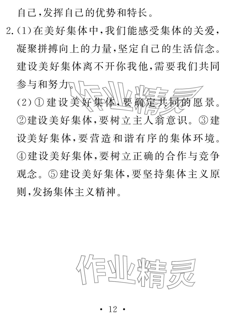 2025年天舟文化精彩寒假七年級文理綜合團結出版社 第12頁
