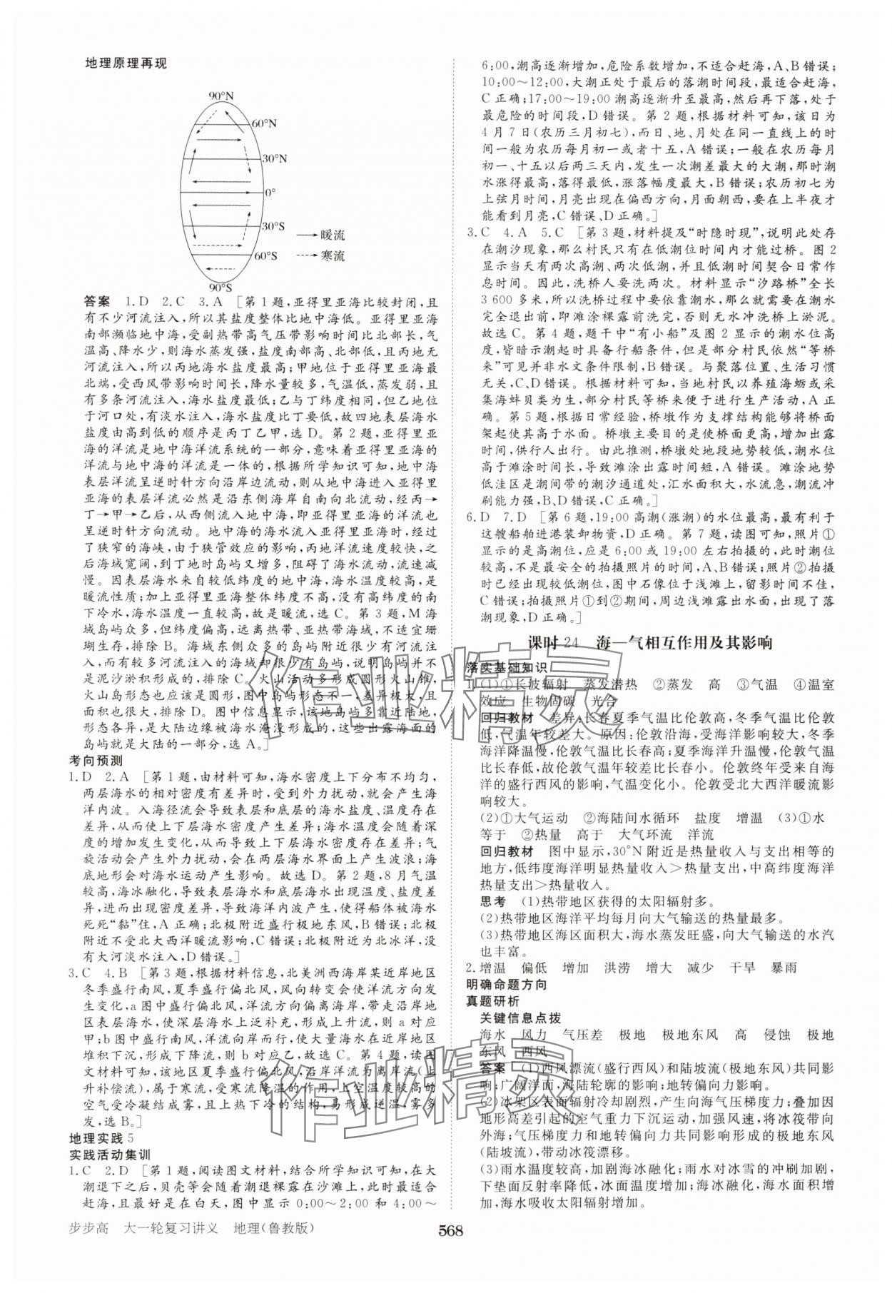 2025年步步高大一輪復(fù)習(xí)講義高中地理魯教版 參考答案第16頁(yè)