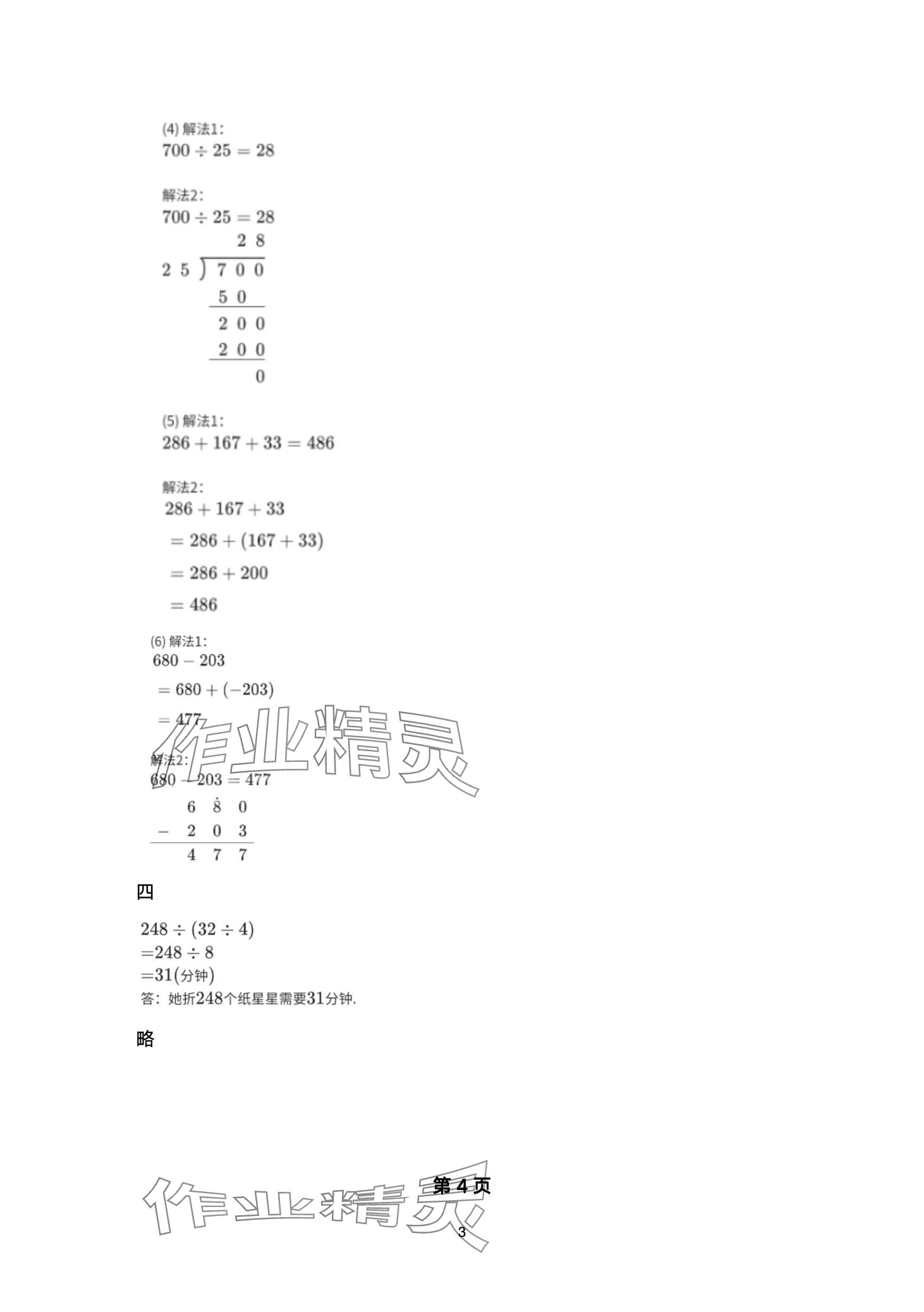 2024年寒假生活重庆出版社四年级数学西师大版 第3页