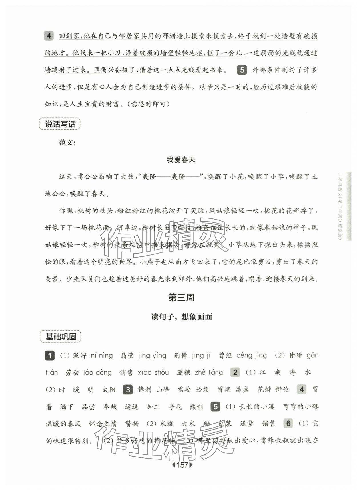 2025年华东师大版一课一练二年级语文下册人教版五四制增强版 第3页