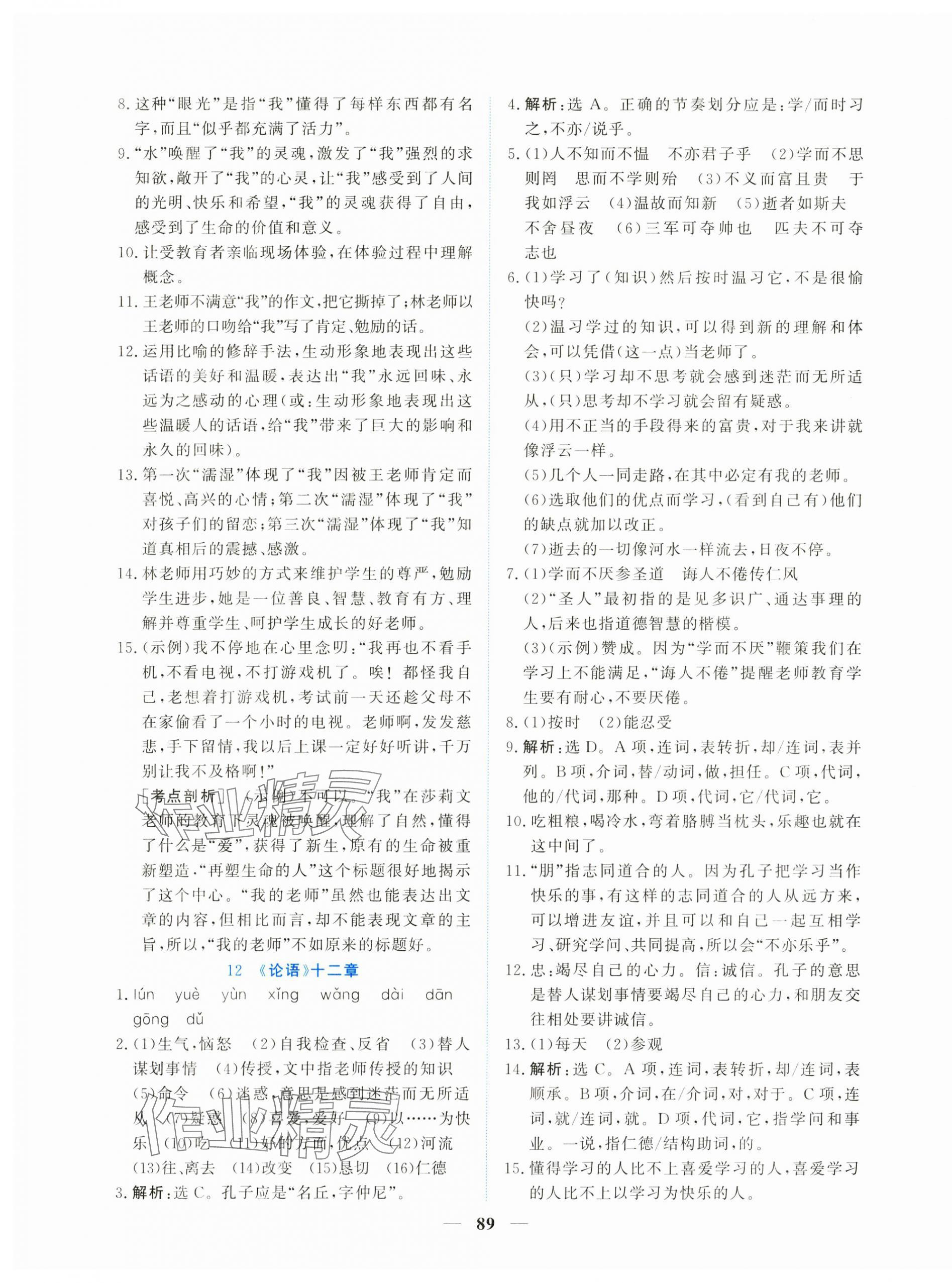 2025年新坐标同步练习七年级语文上册人教版青海专用 第9页