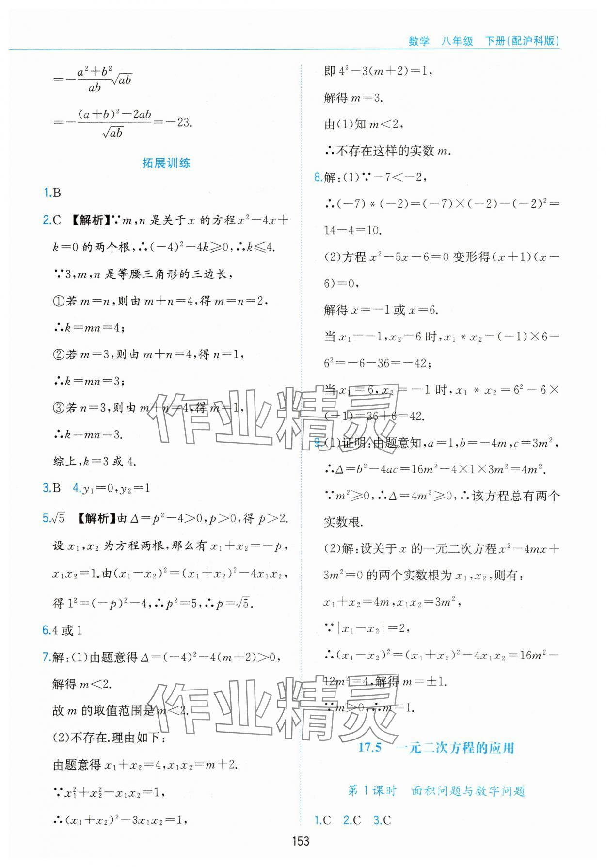 2025年新編基礎(chǔ)訓(xùn)練黃山書(shū)社八年級(jí)數(shù)學(xué)下冊(cè)滬科版 第11頁(yè)