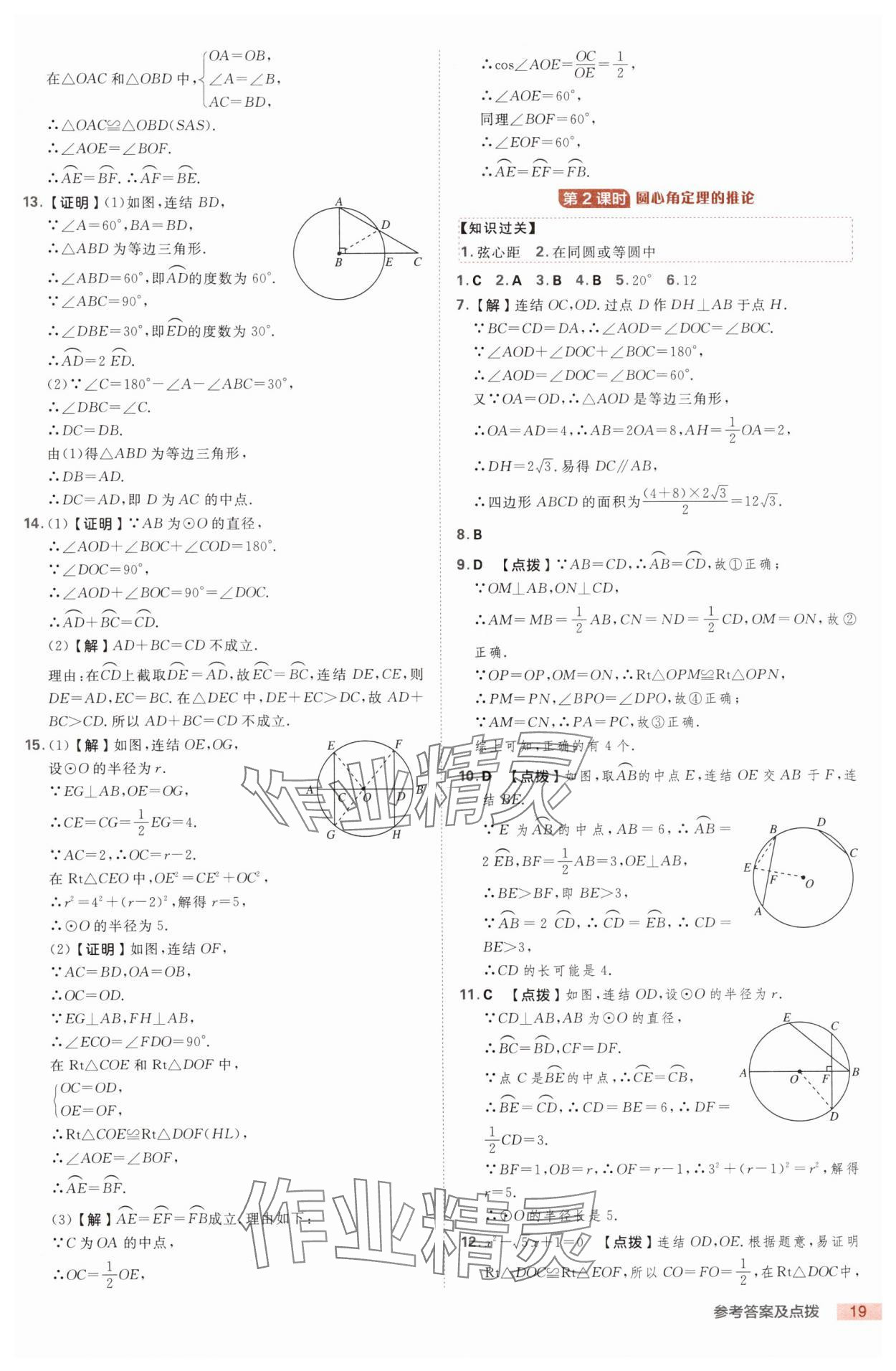 2025年綜合應(yīng)用創(chuàng)新題典中點(diǎn)九年級(jí)數(shù)學(xué)全一冊(cè)浙教版浙江專版 第19頁(yè)
