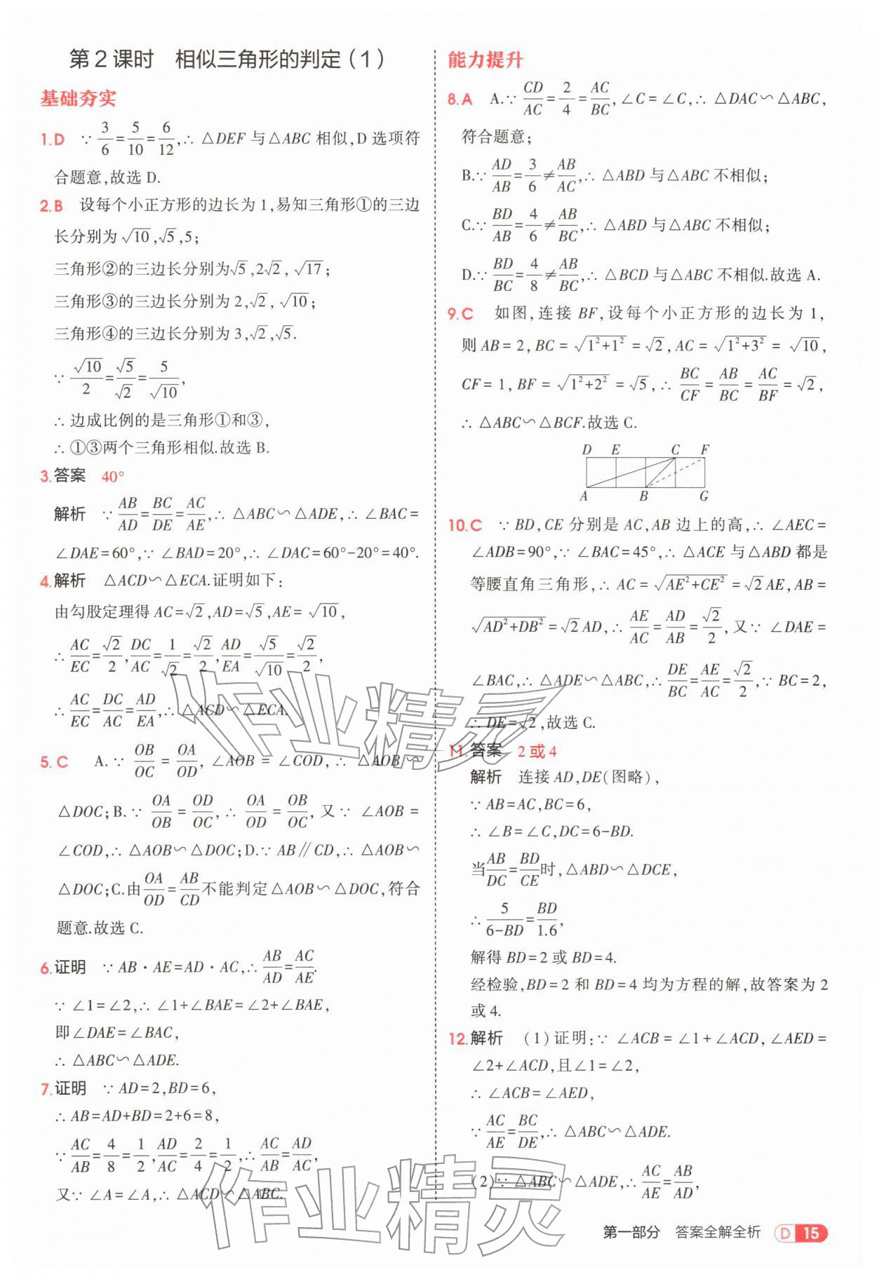 2026年5年中考3年模拟九年级数学下册人教版&nbsp;参考答案第15页